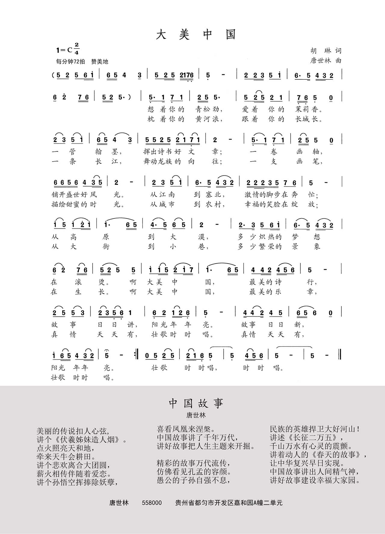 中国曲谱网