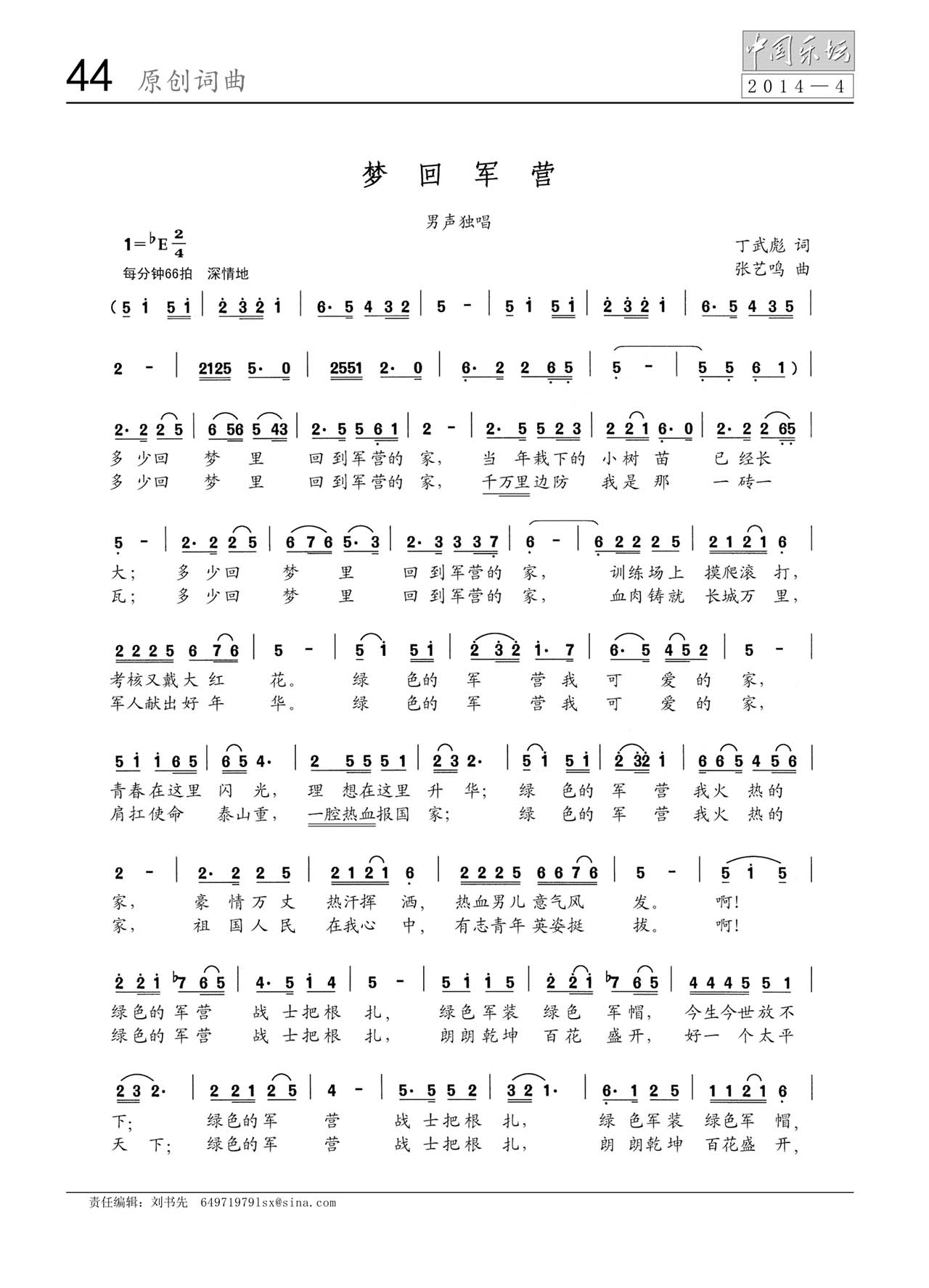 中国曲谱网