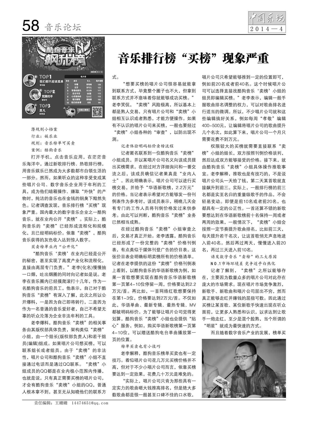 中国曲谱网