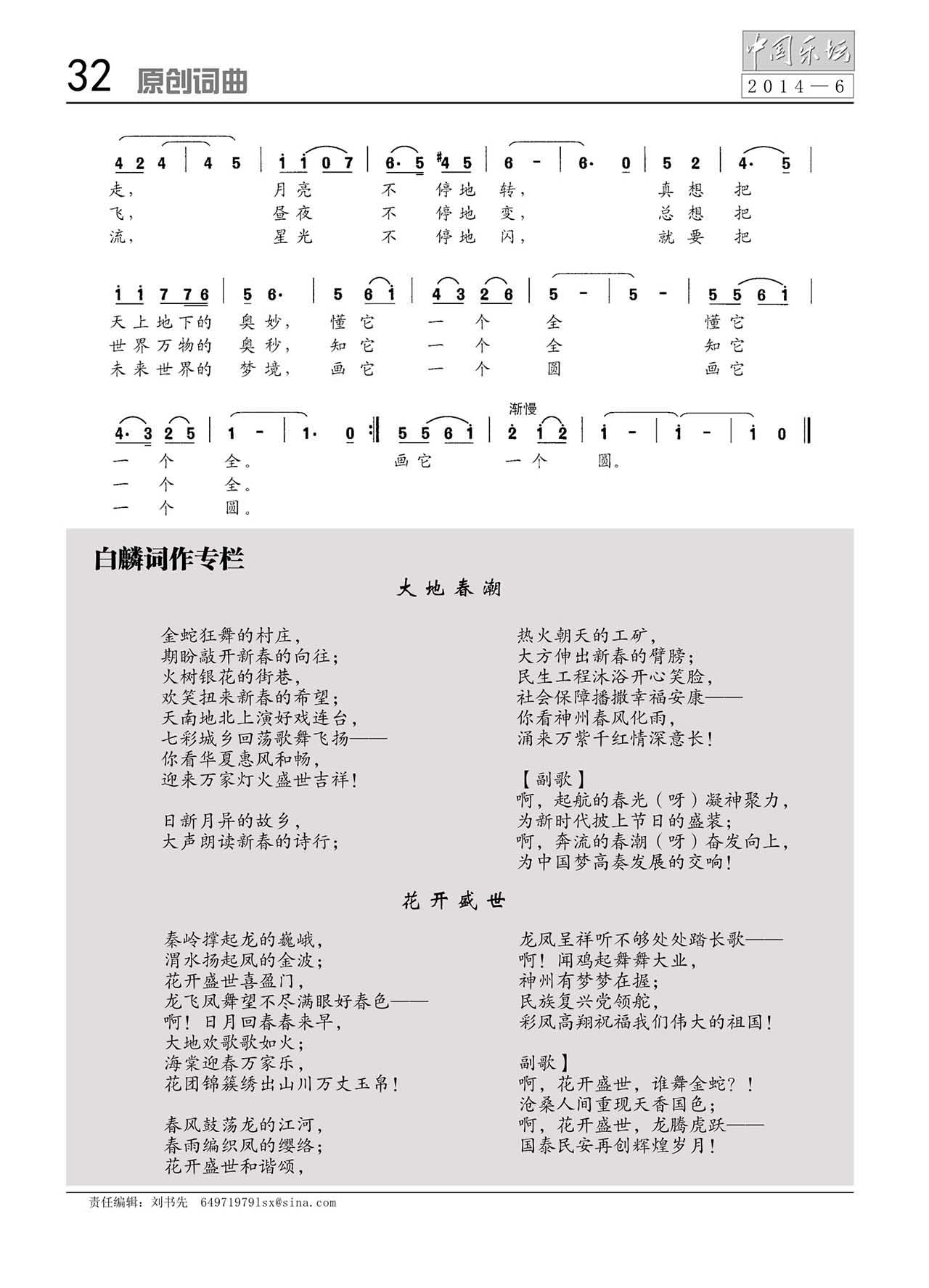 中国曲谱网