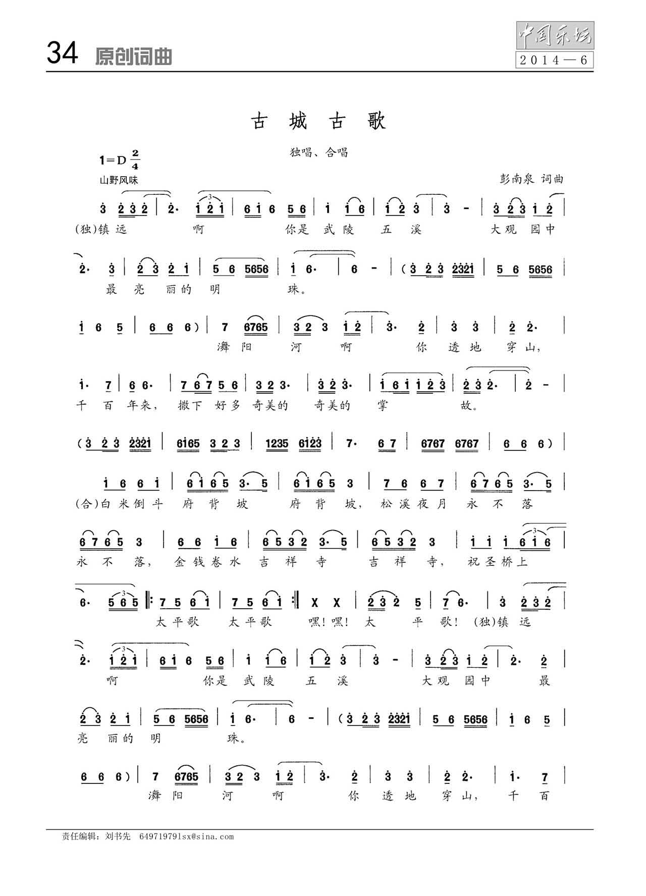 中国曲谱网