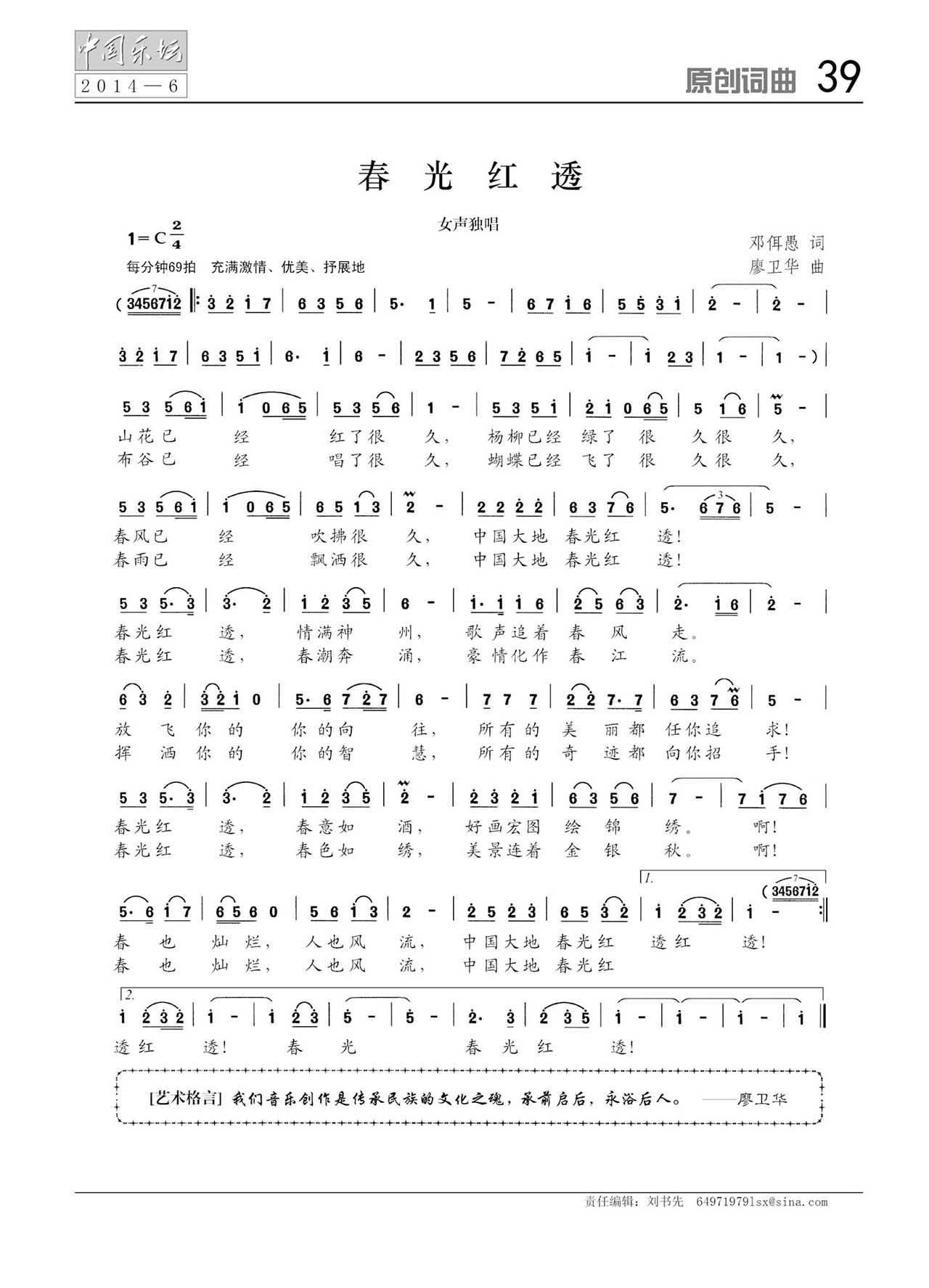 中国曲谱网