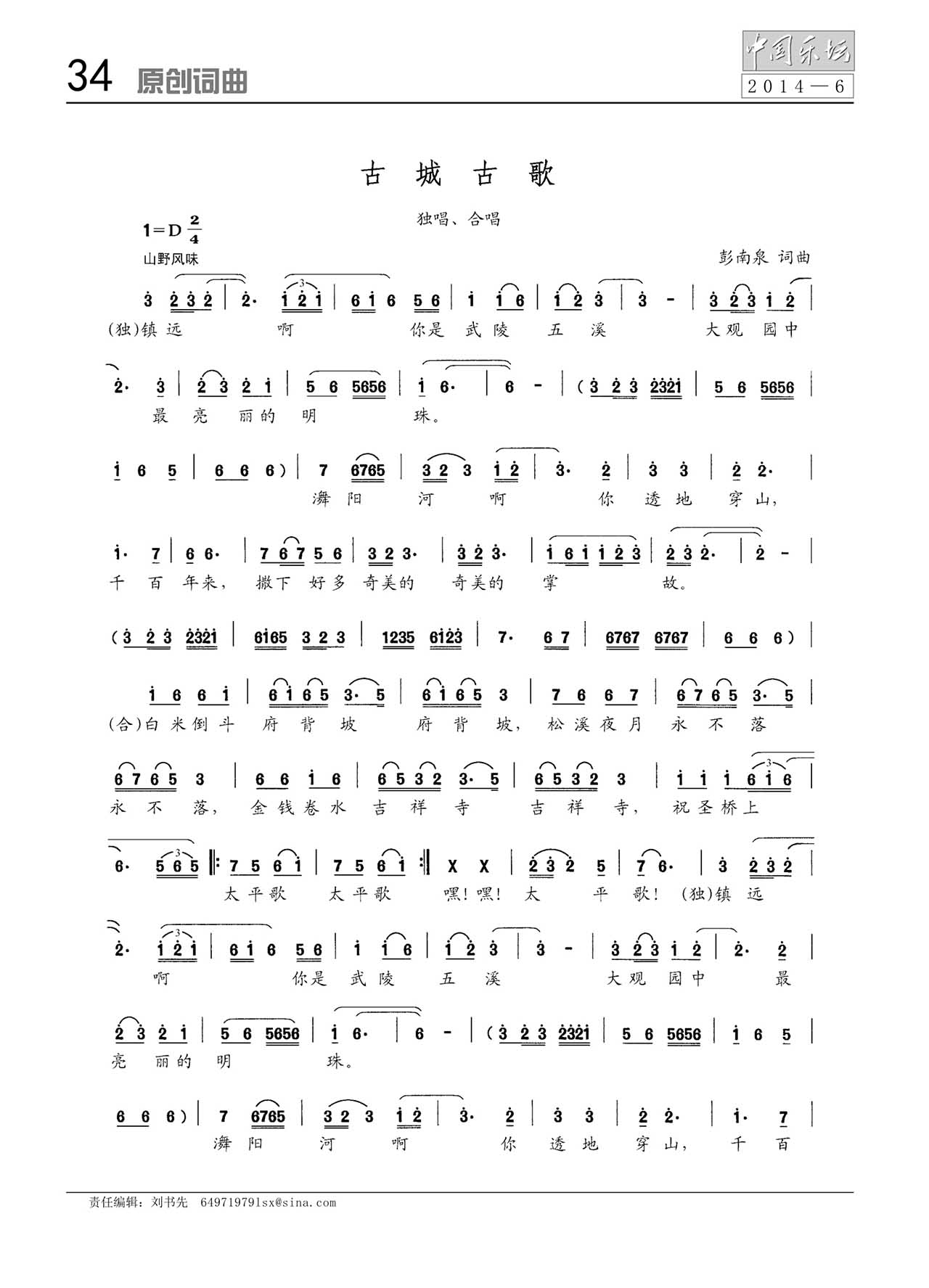 中国曲谱网