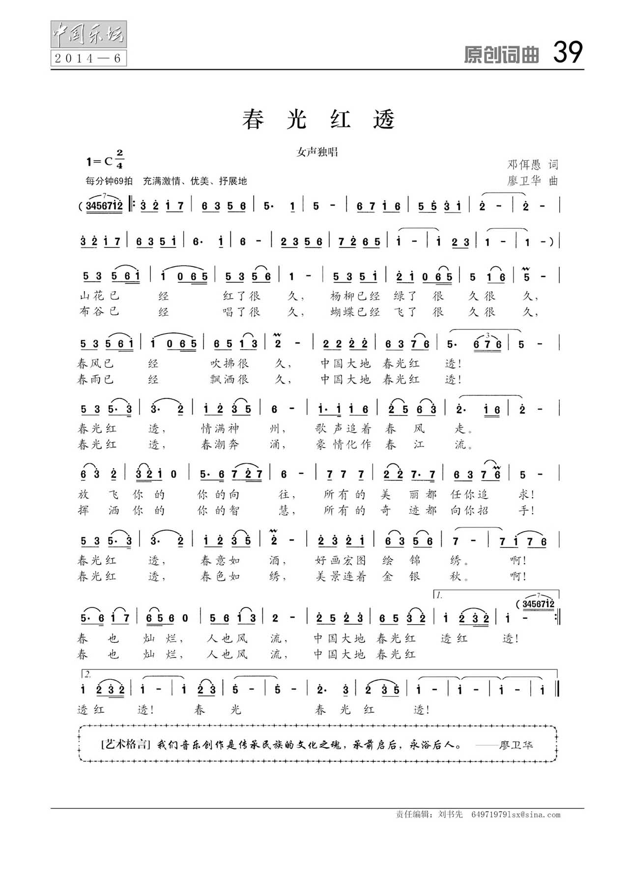 中国曲谱网