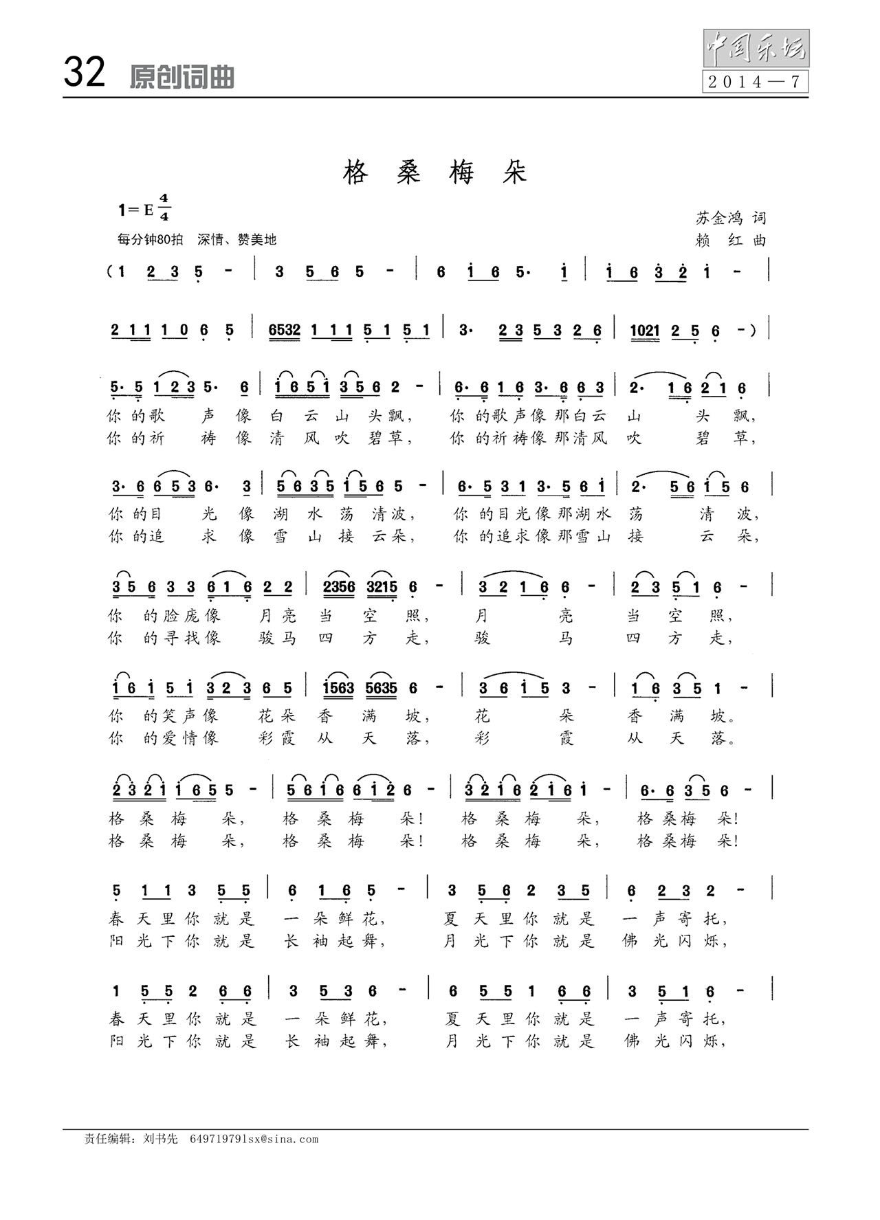中国曲谱网