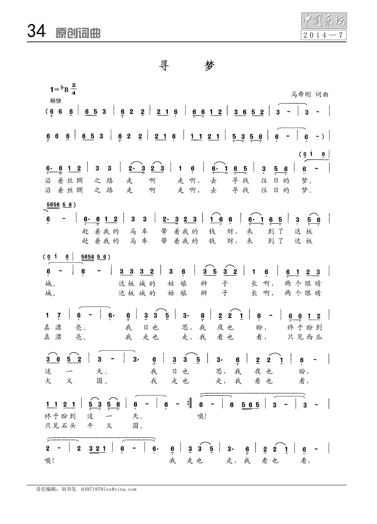 中国曲谱网