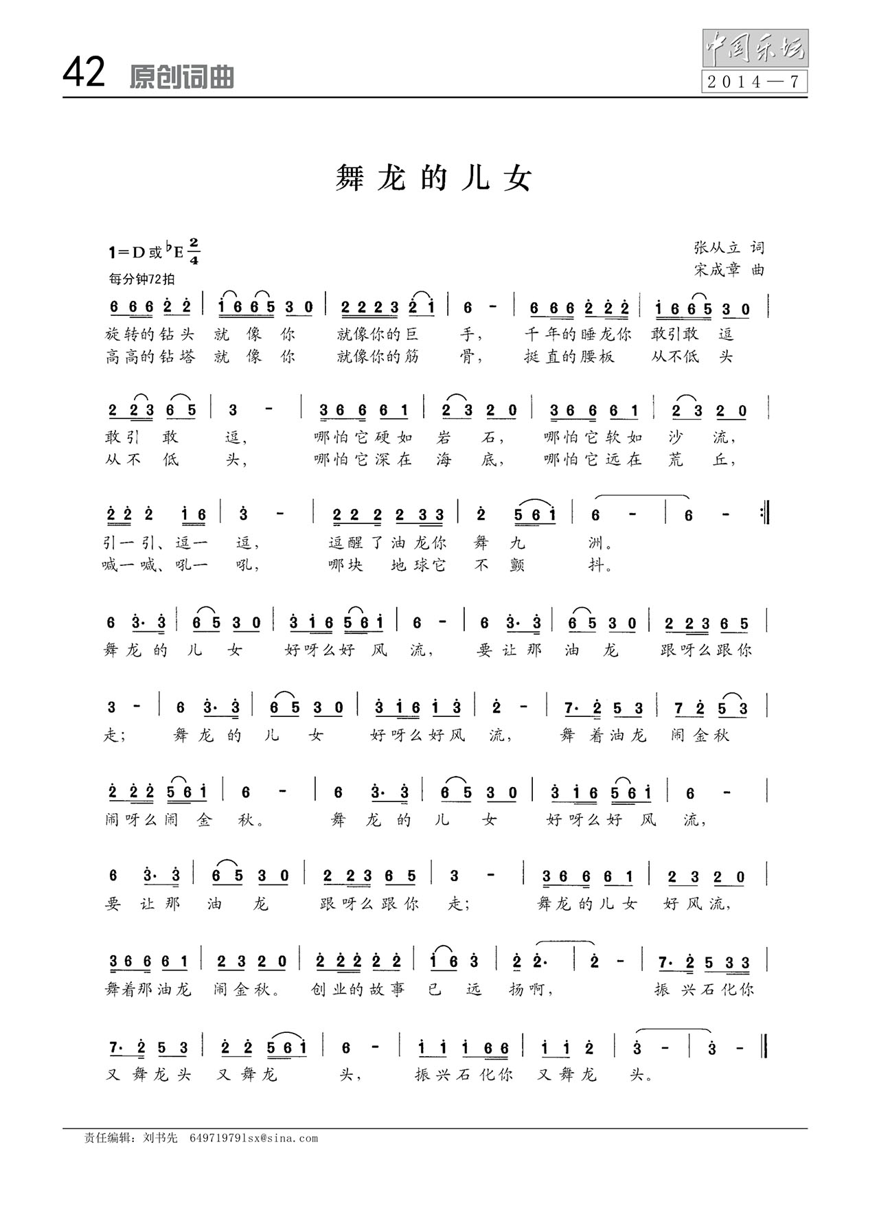 中国曲谱网