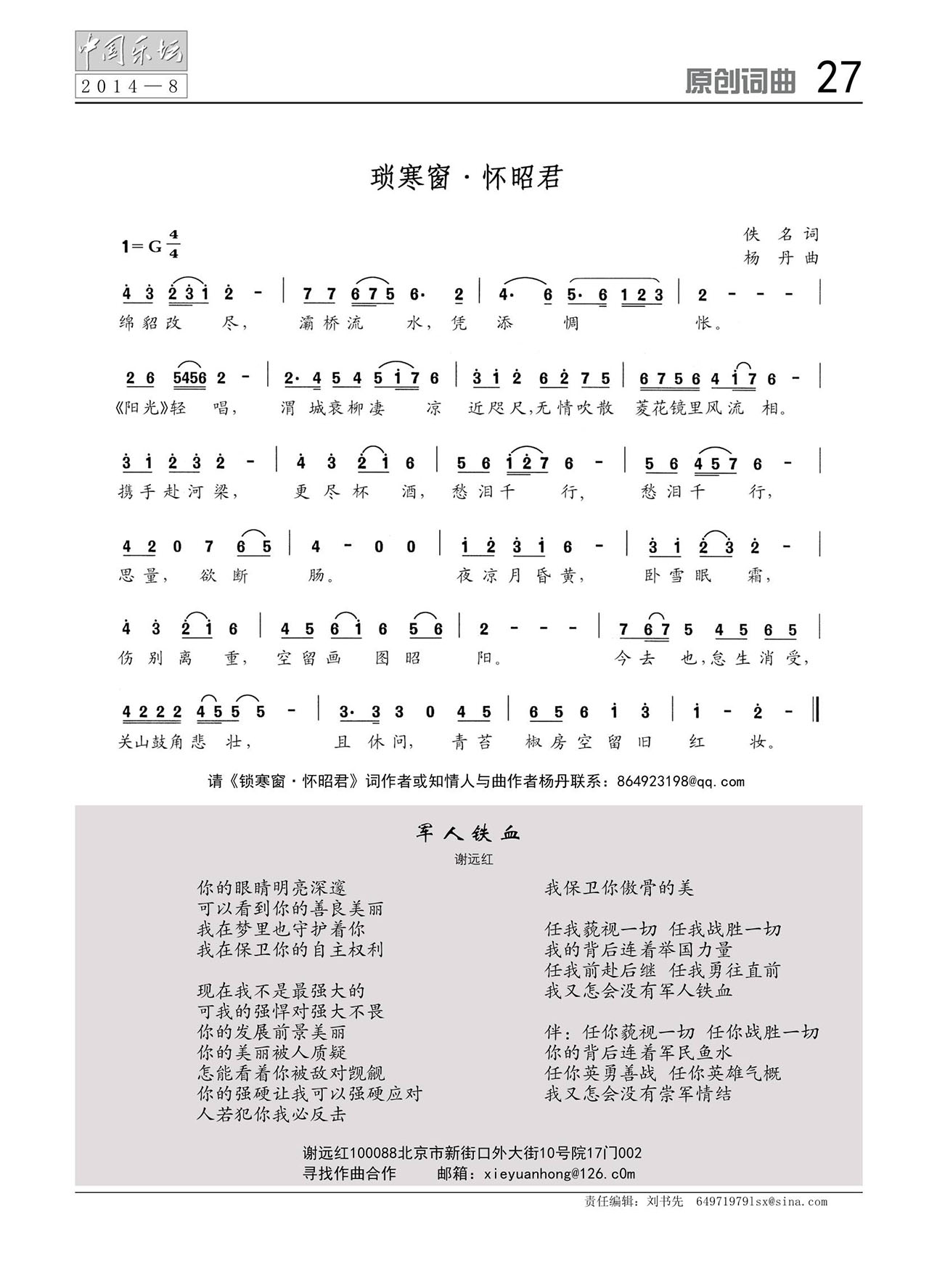中国曲谱网