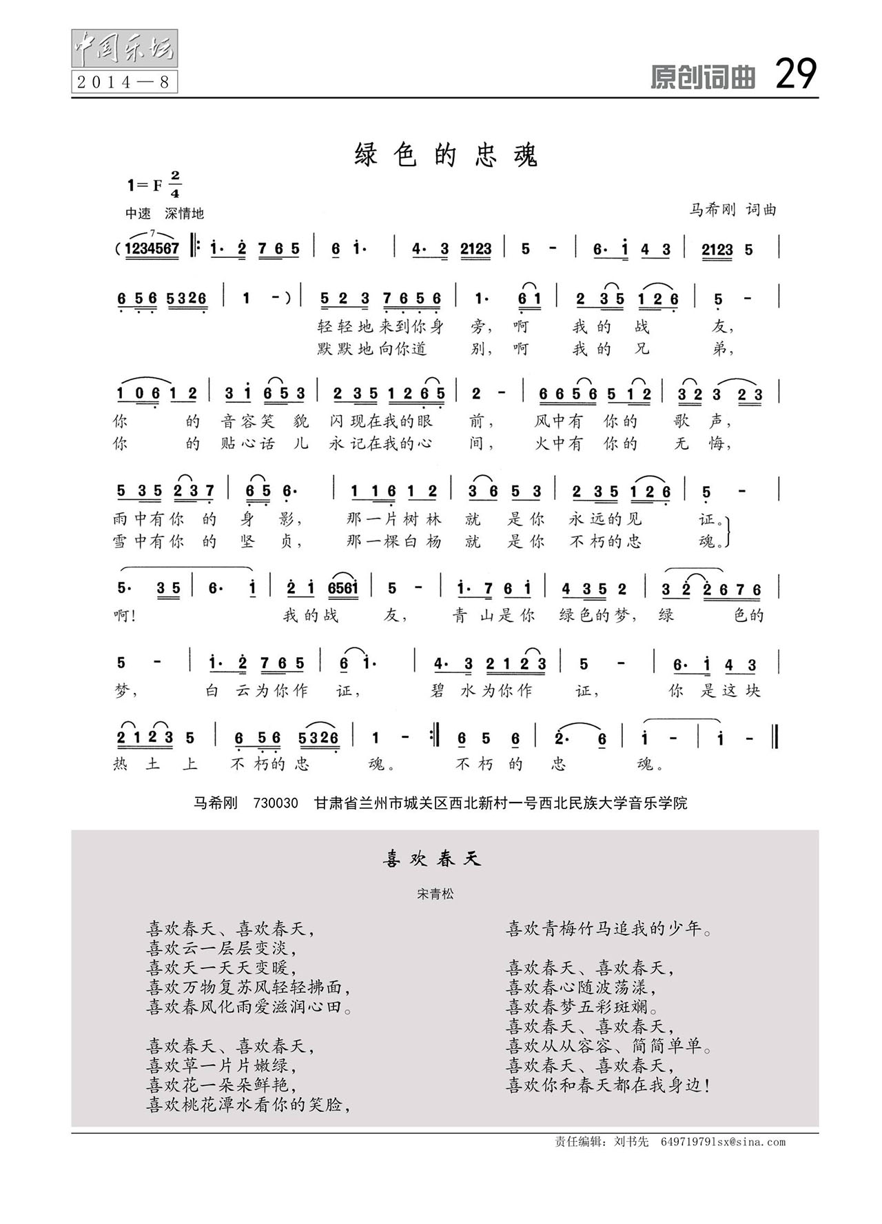 中国曲谱网