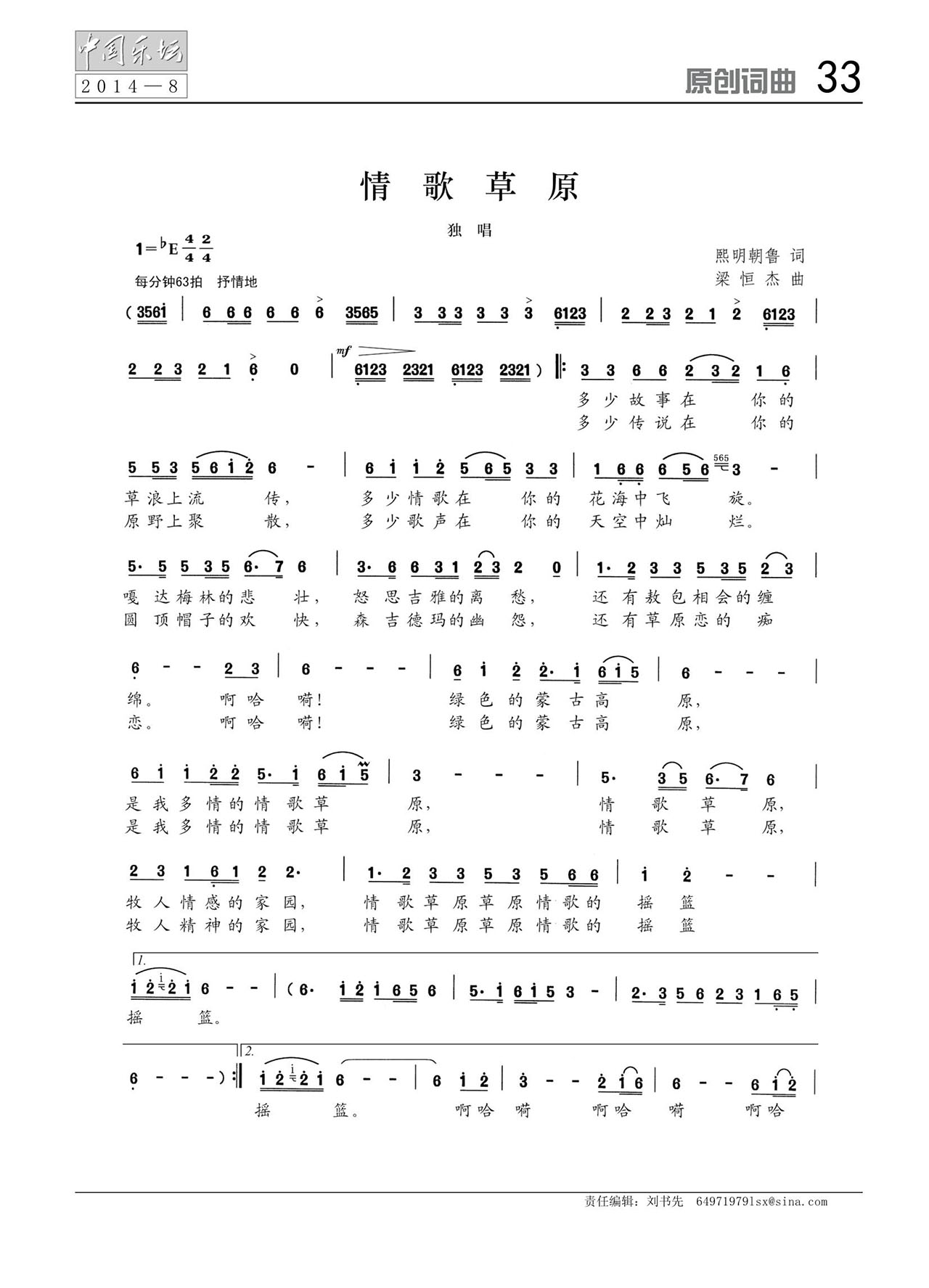 中国曲谱网