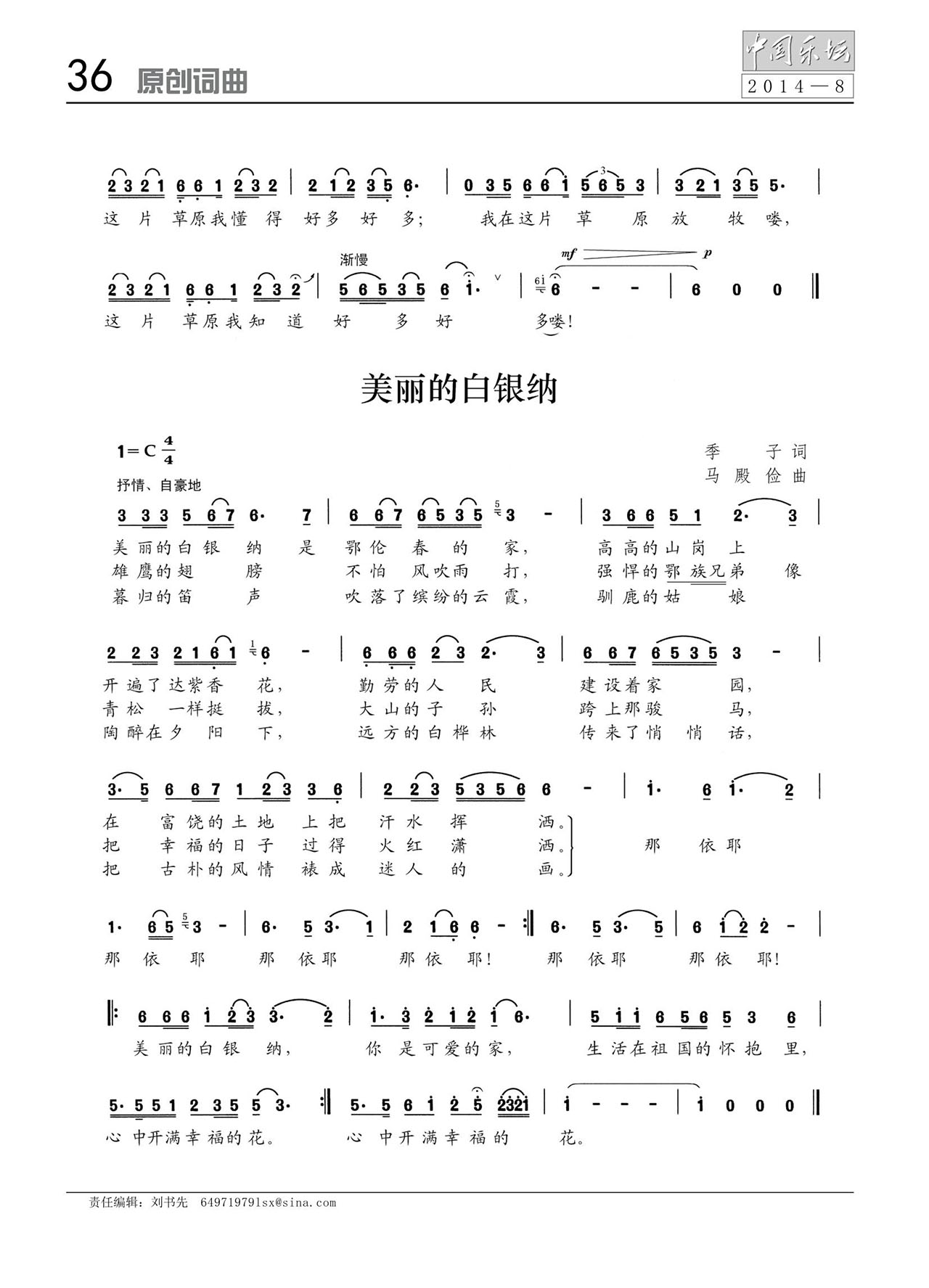 中国曲谱网