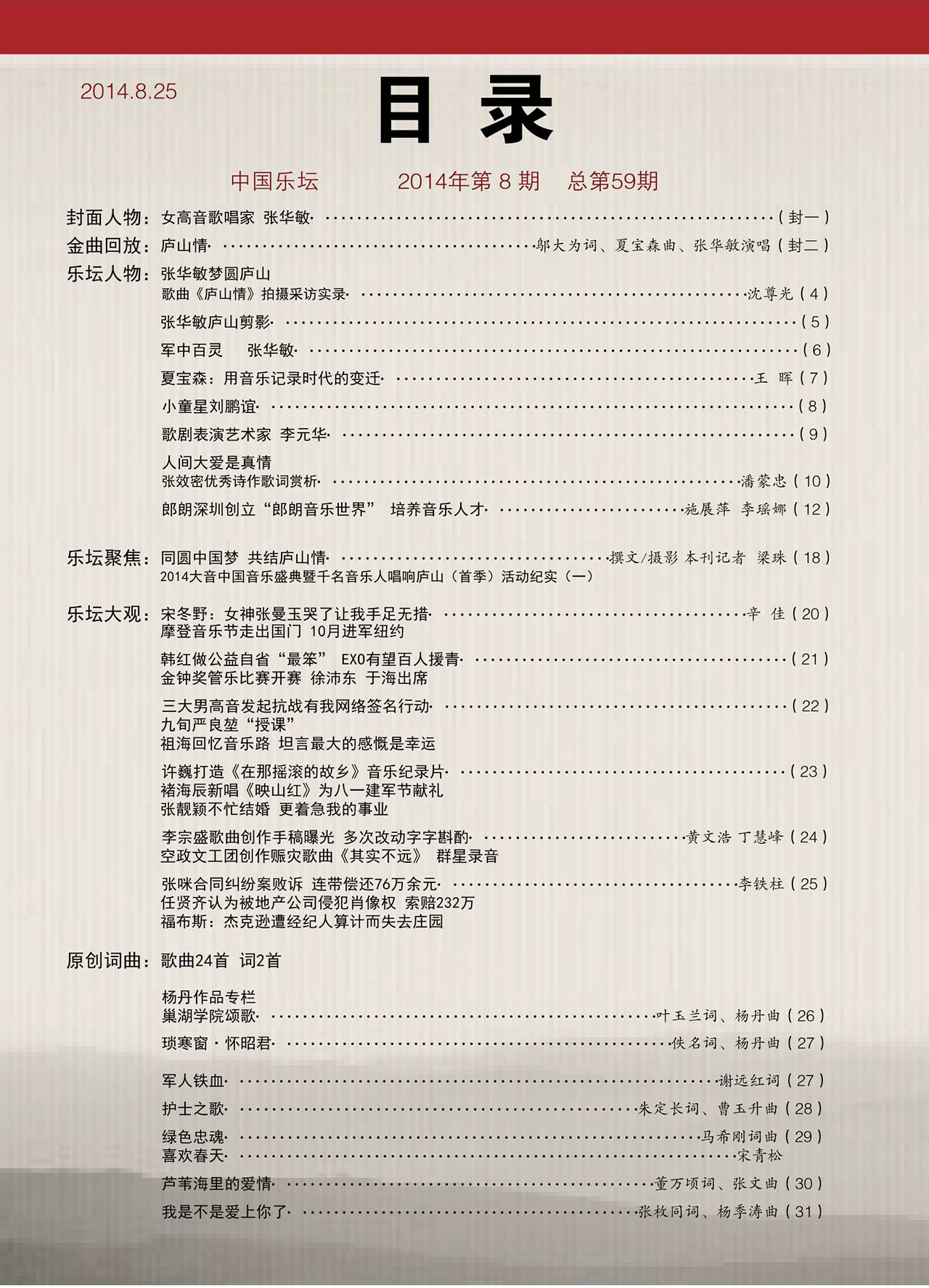 中国曲谱网