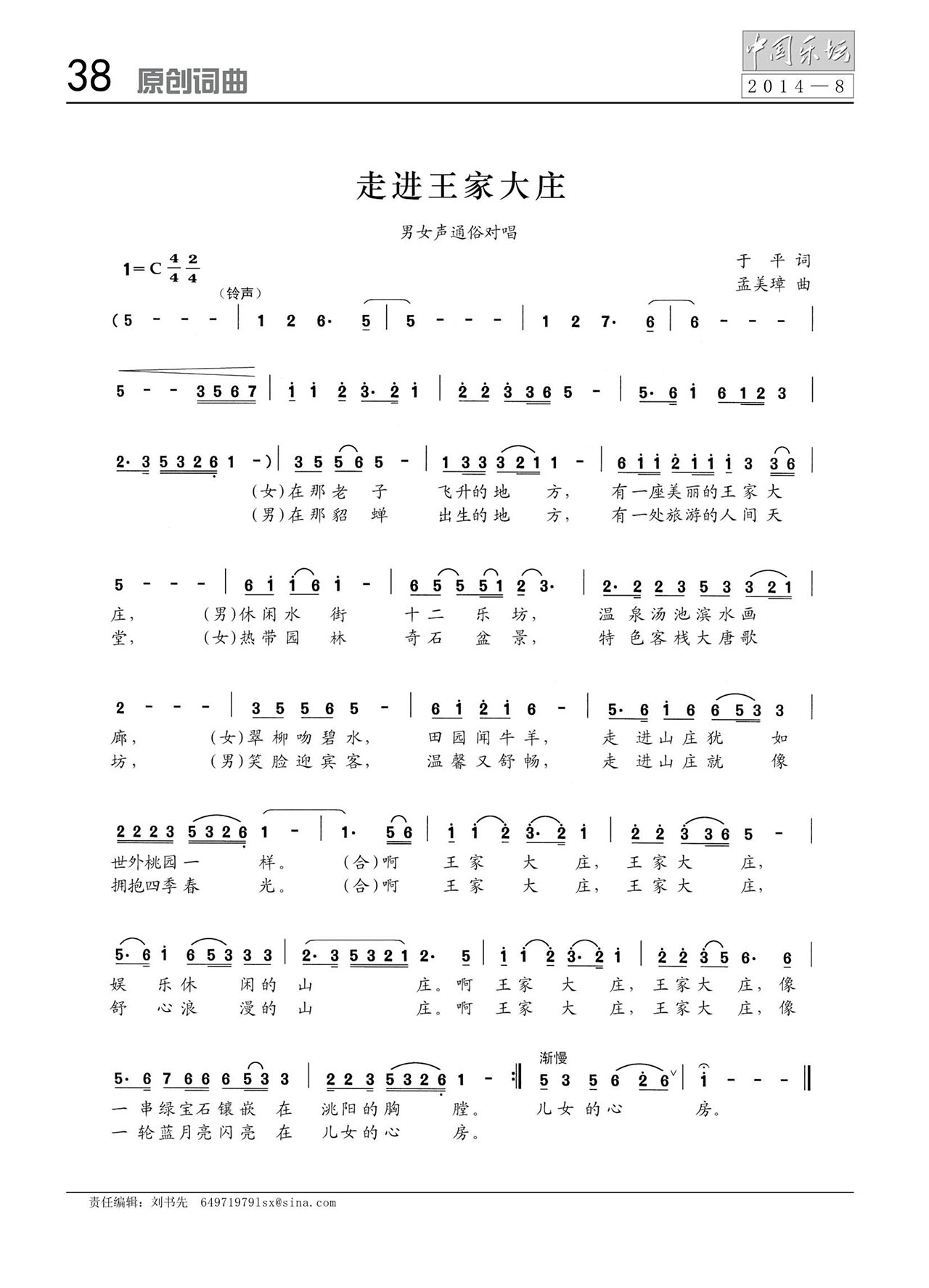 中国曲谱网