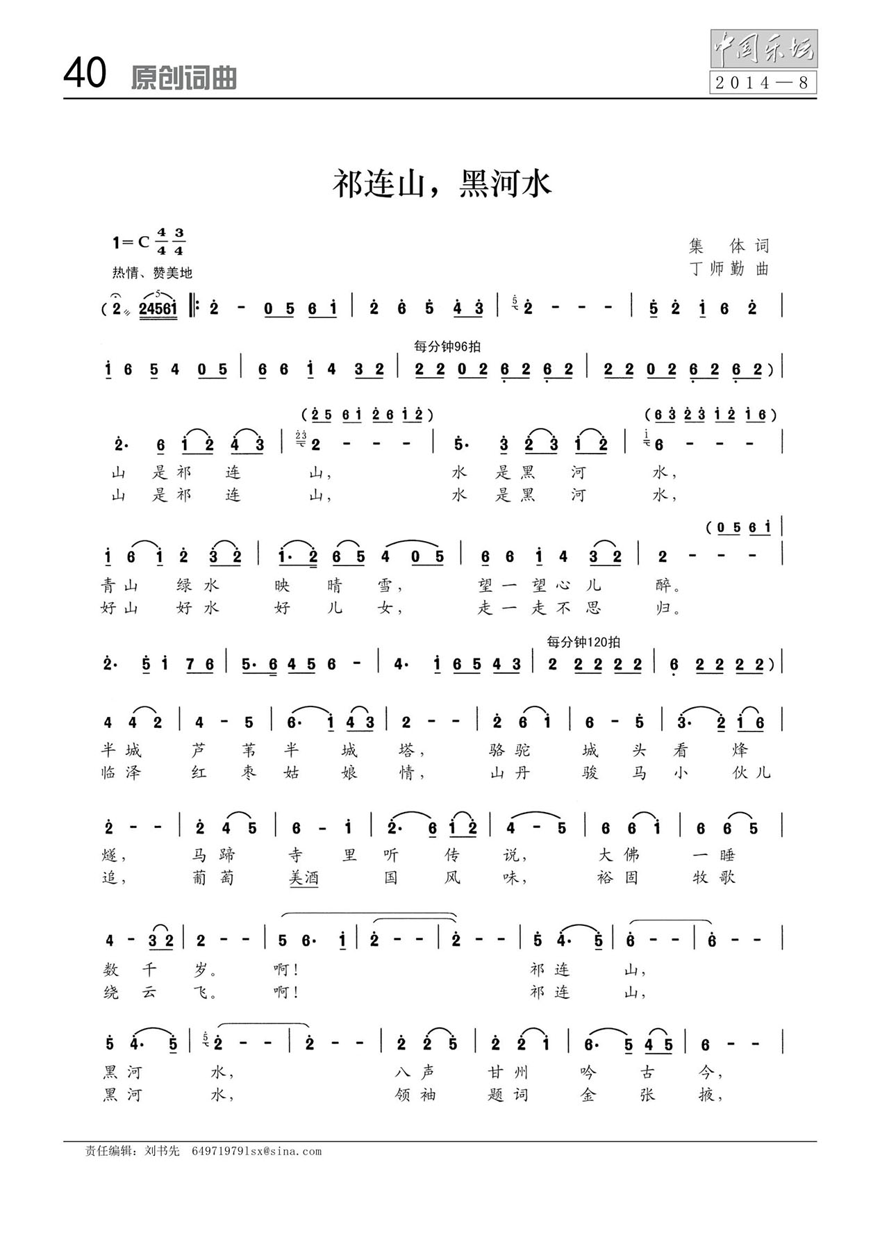 中国曲谱网