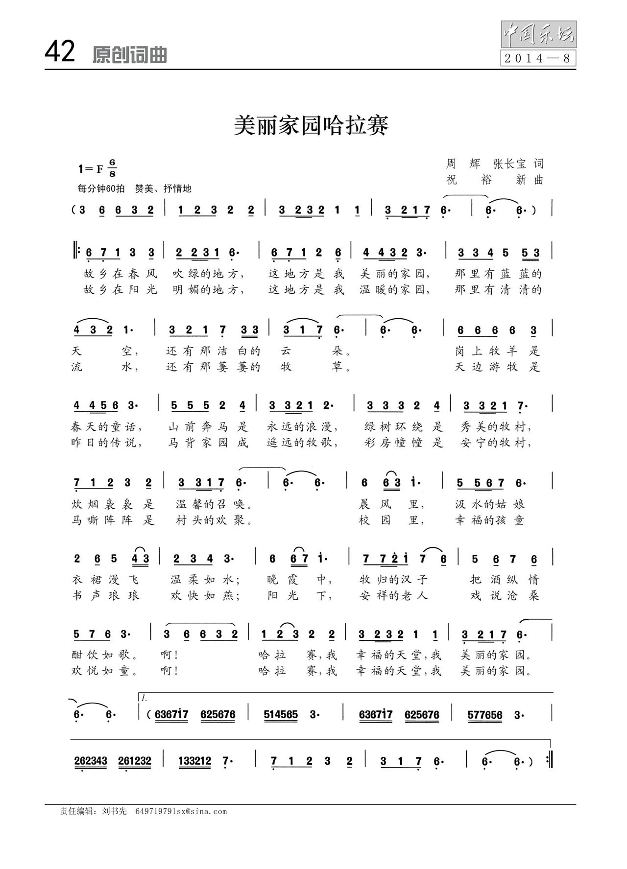 中国曲谱网