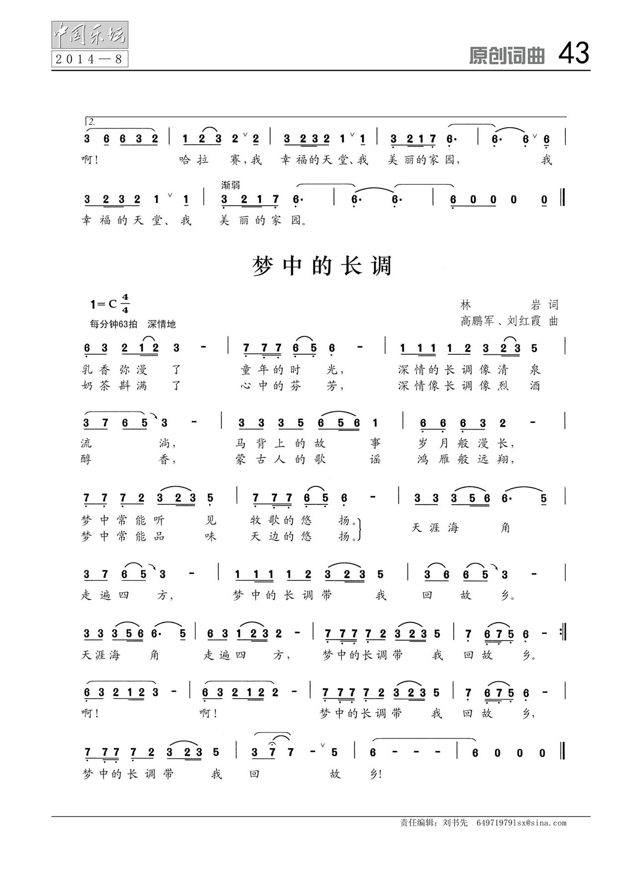 中国曲谱网