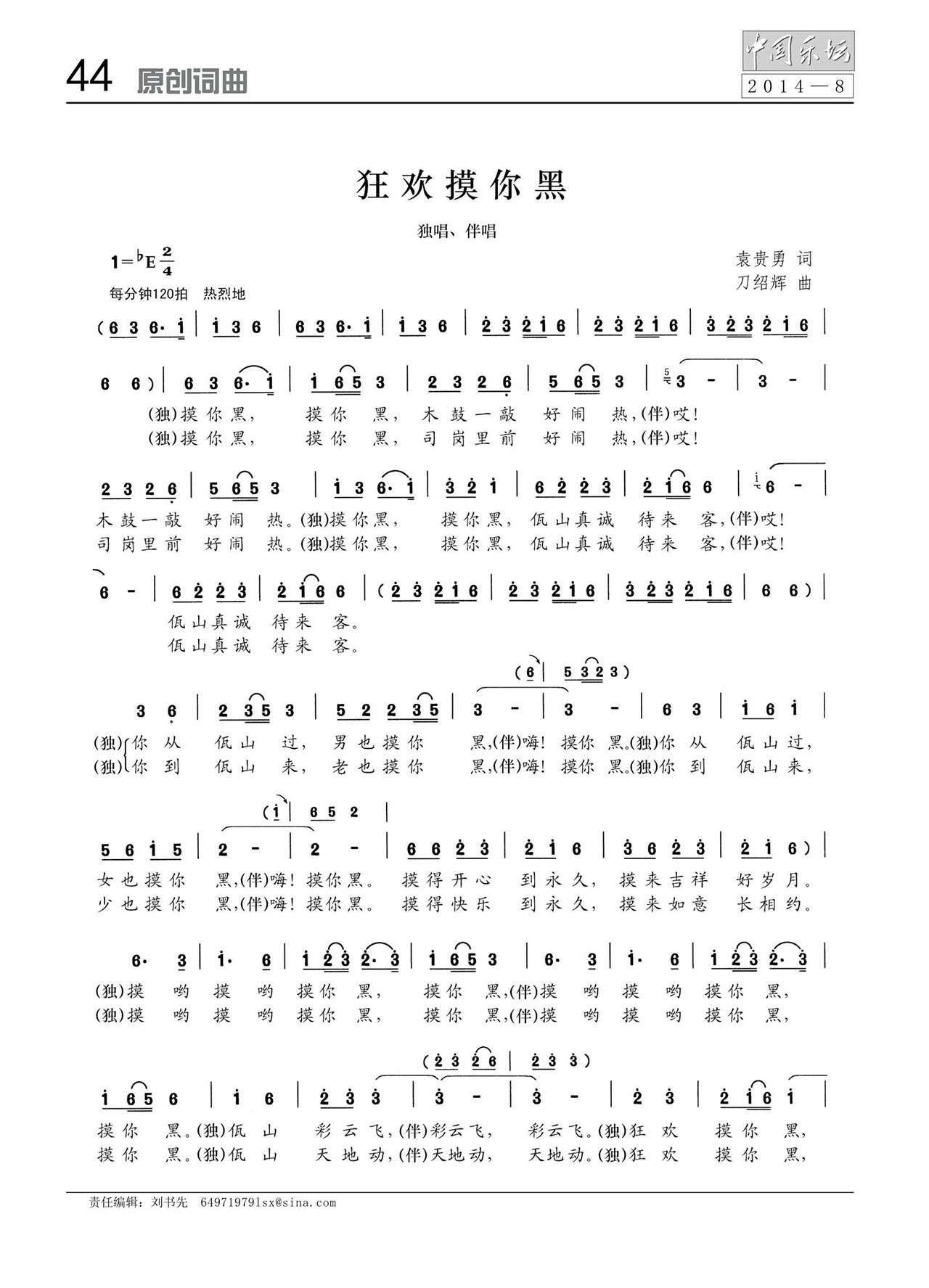 中国曲谱网