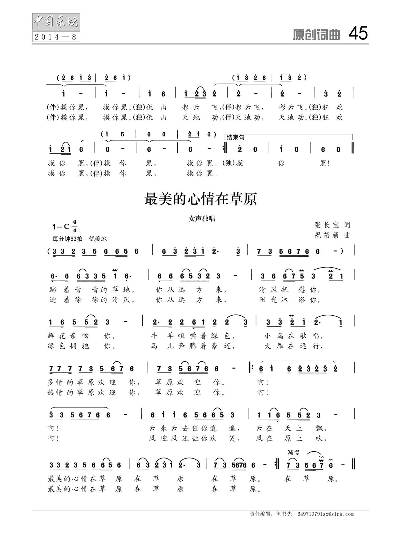中国曲谱网