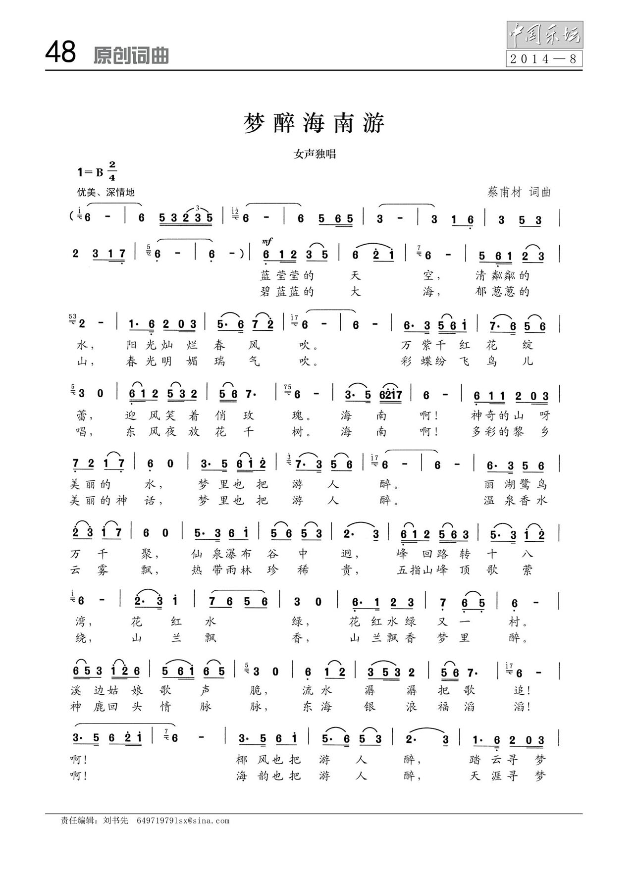 中国曲谱网