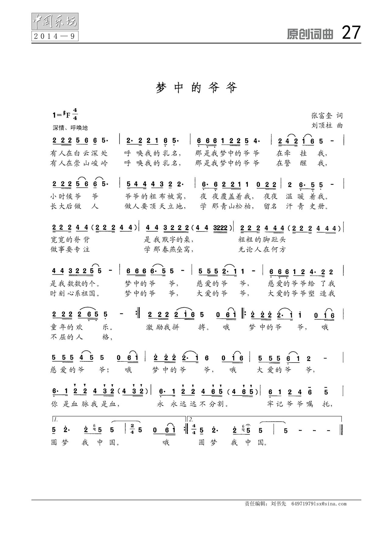 中国曲谱网
