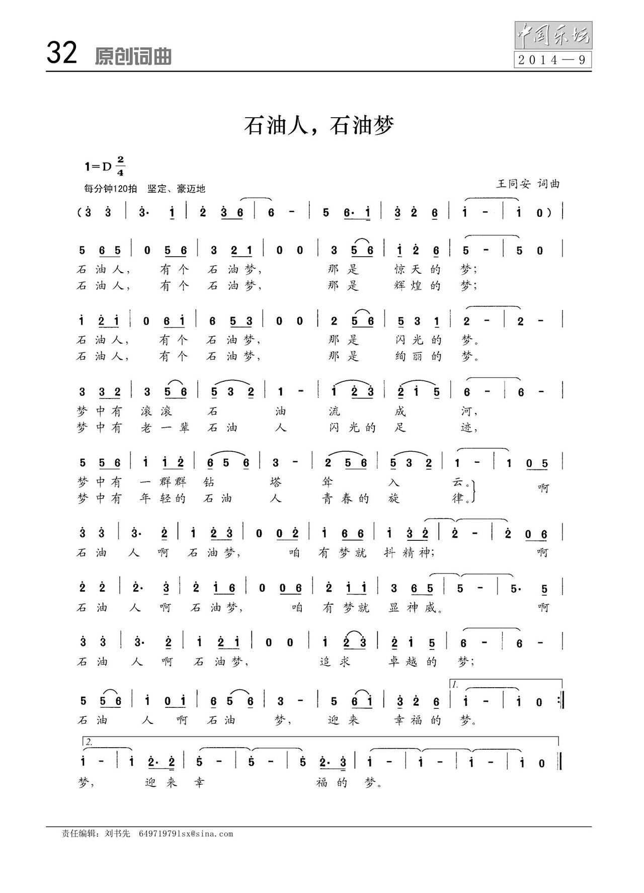 中国曲谱网