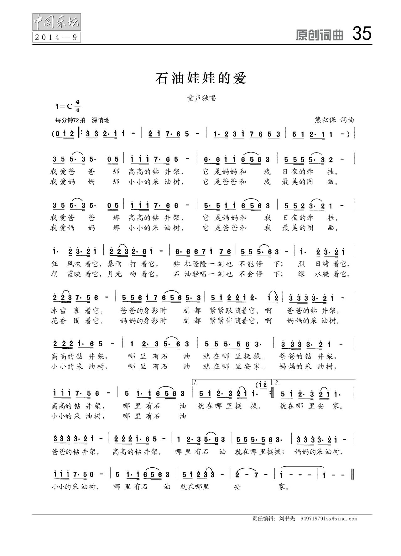 中国曲谱网