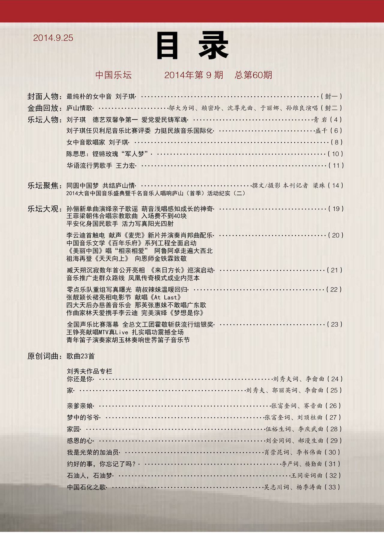 中国曲谱网