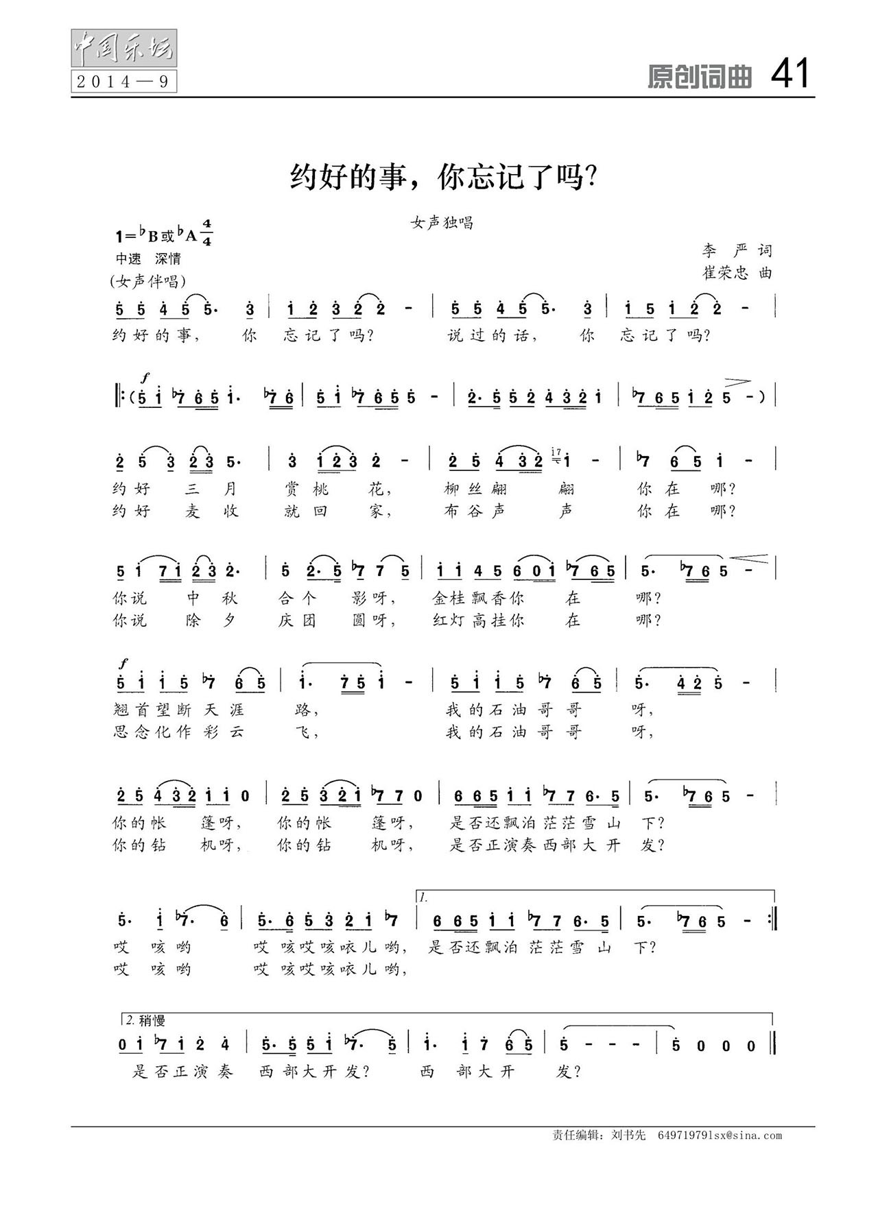 中国曲谱网