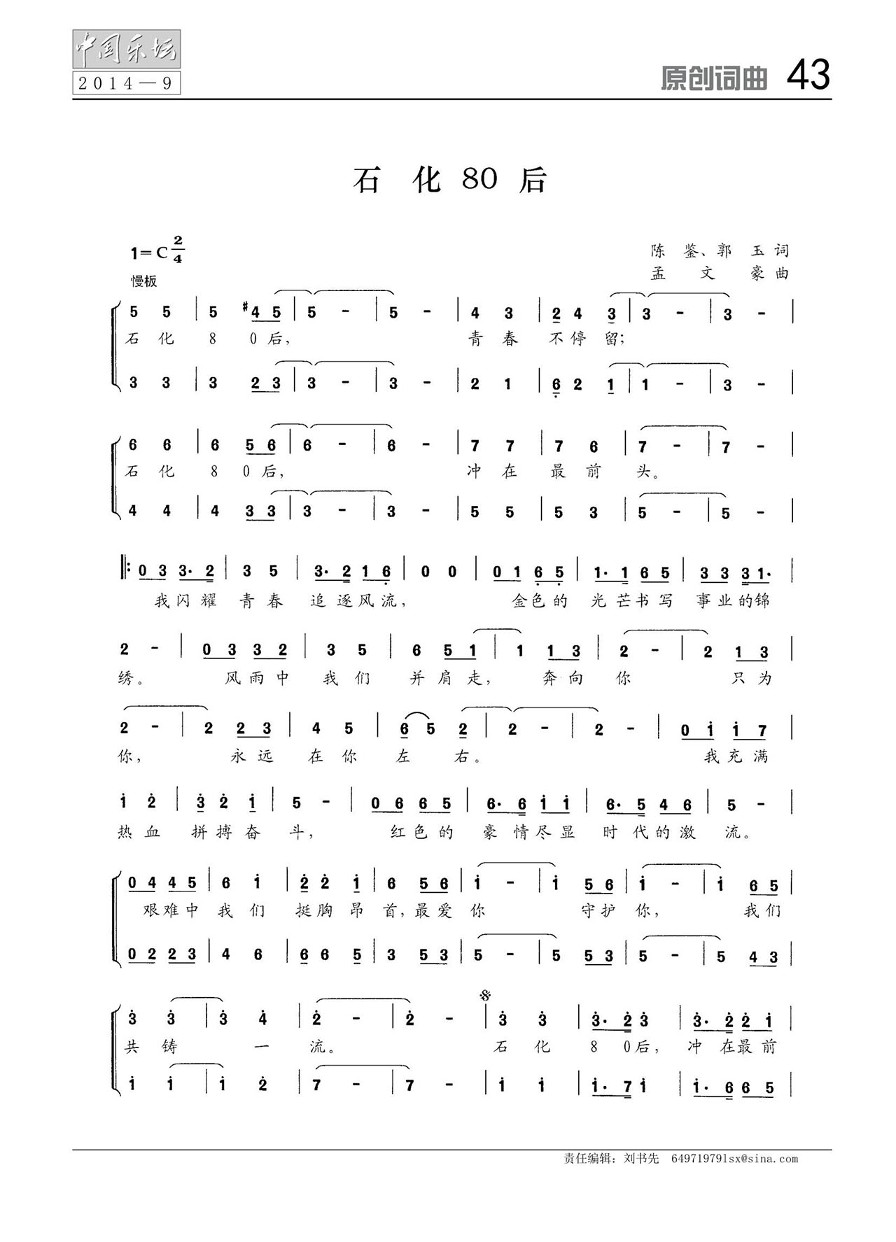 中国曲谱网