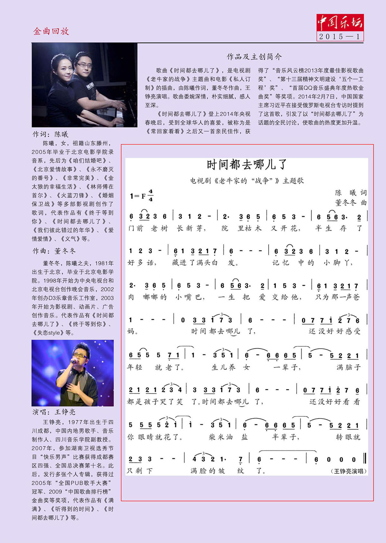 中国曲谱网