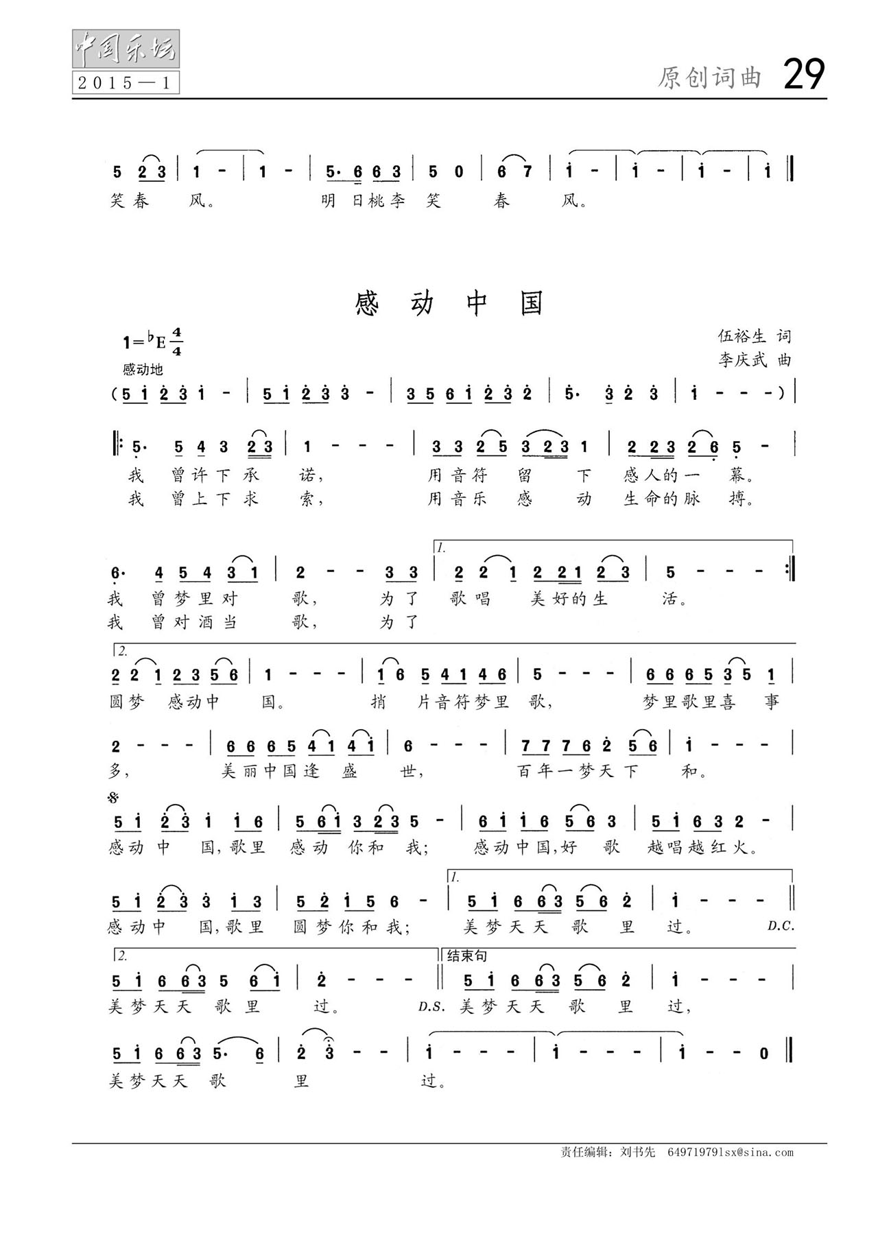 中国曲谱网