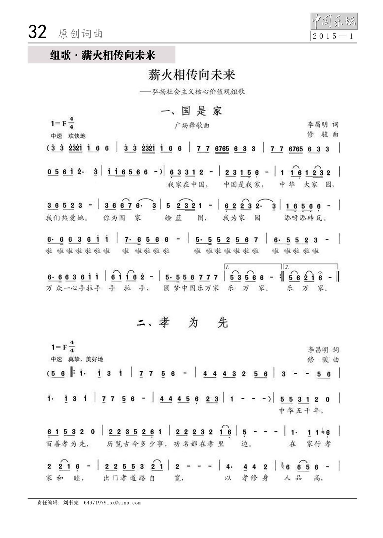中国曲谱网