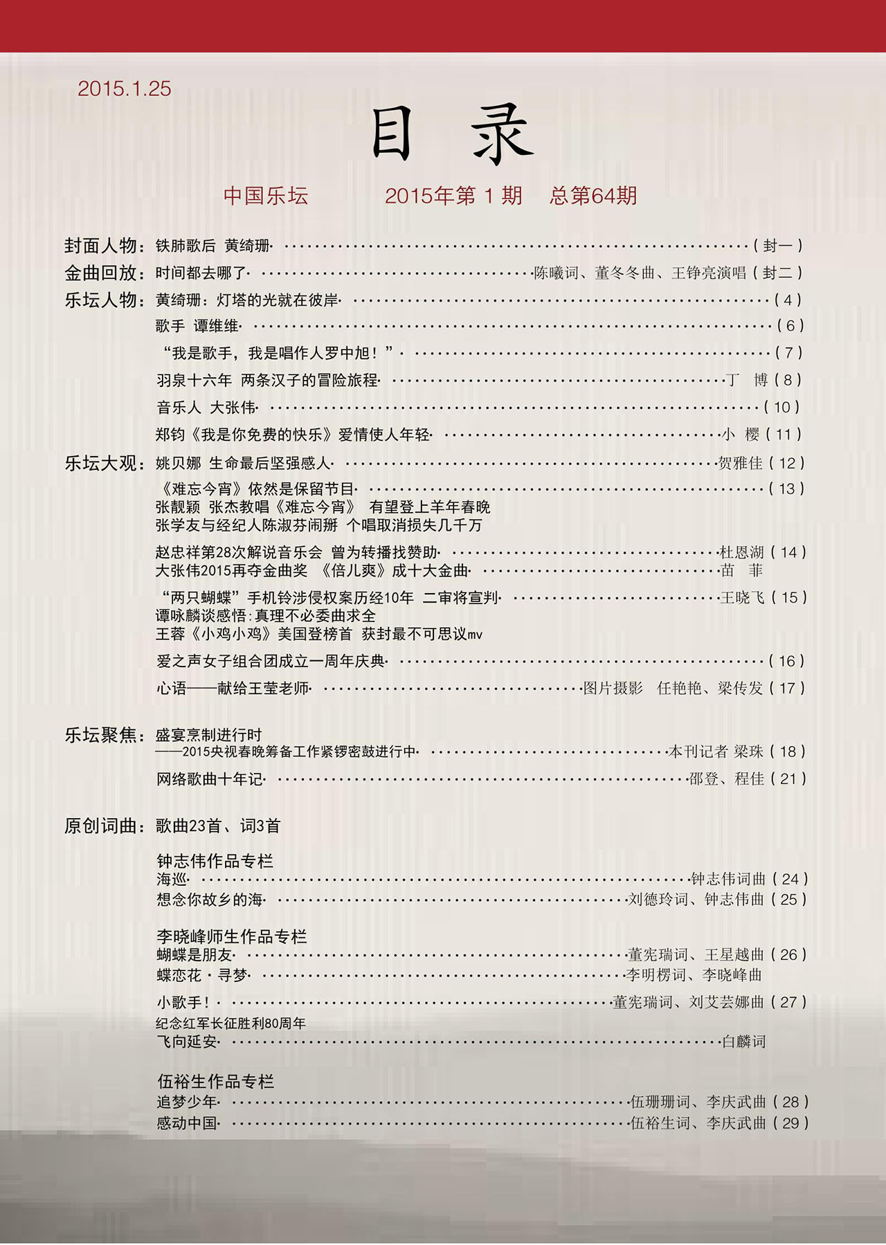 中国曲谱网