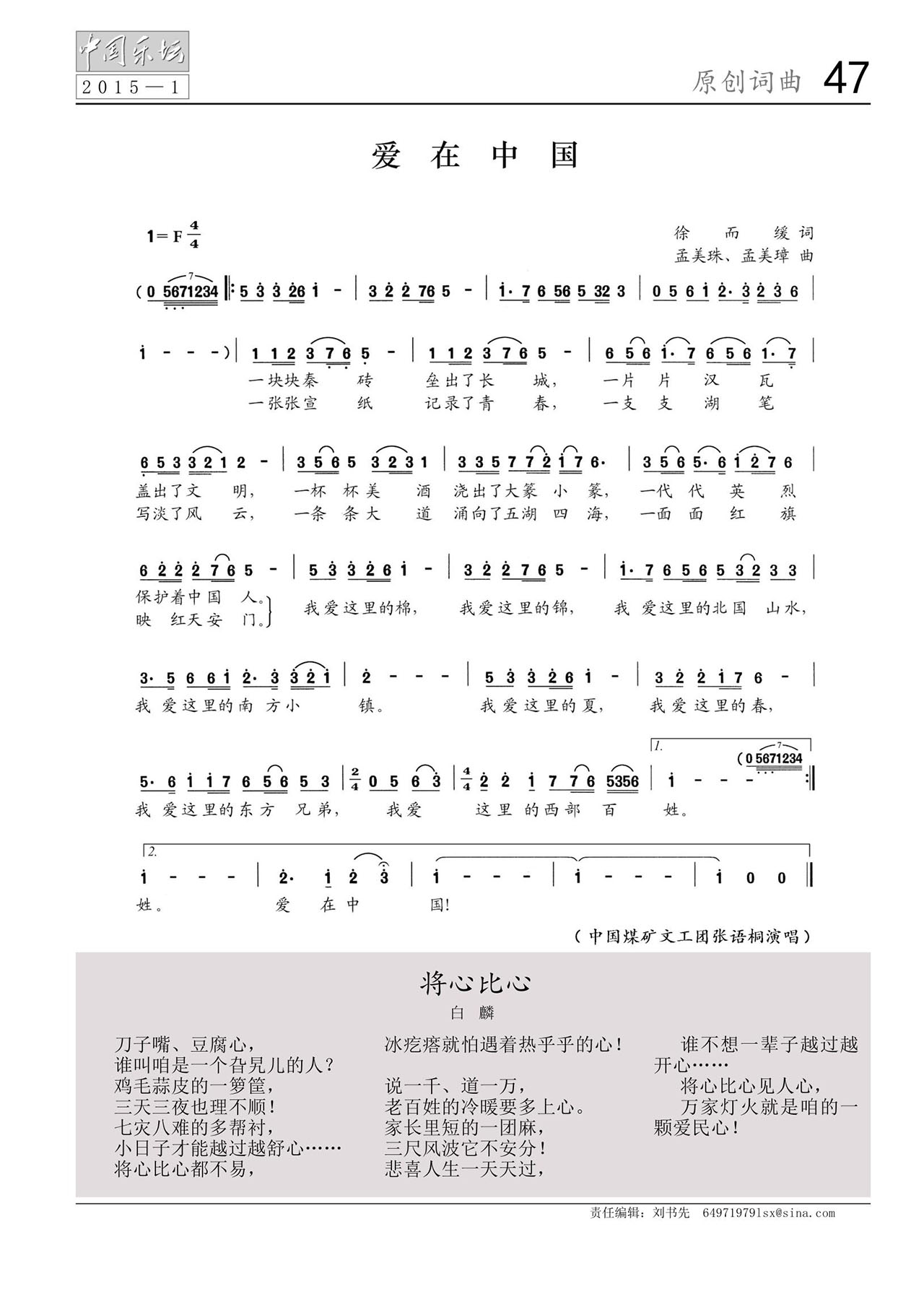 中国曲谱网