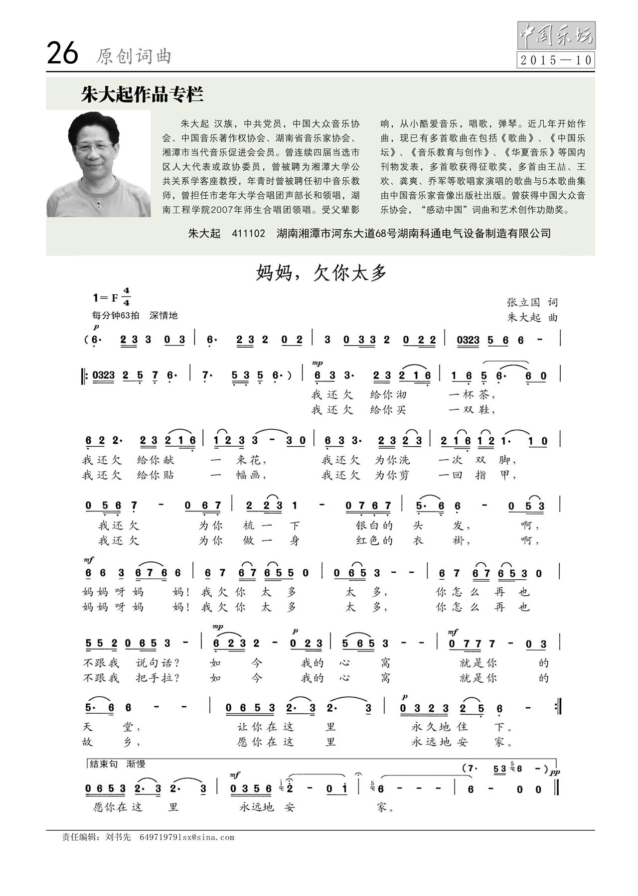 中国曲谱网