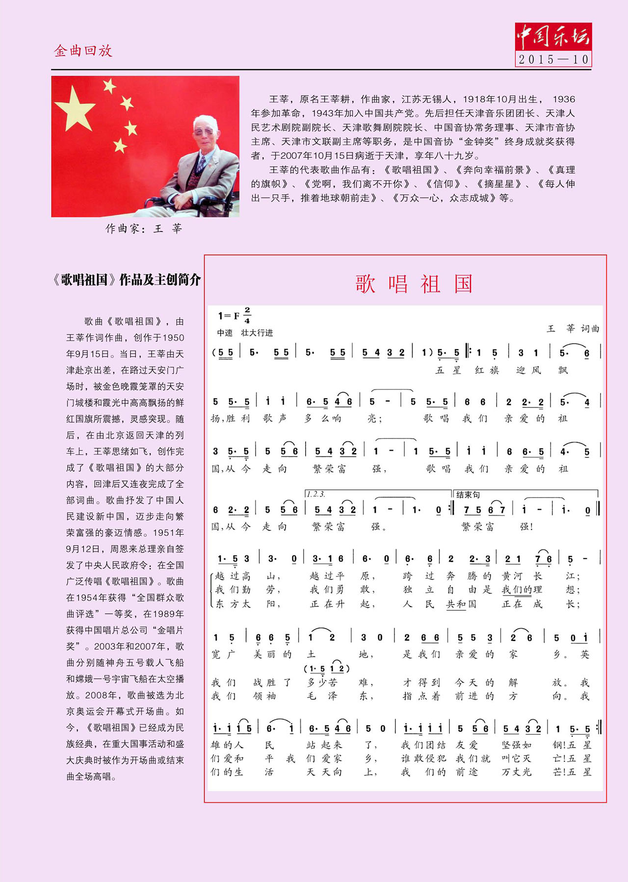 中国曲谱网