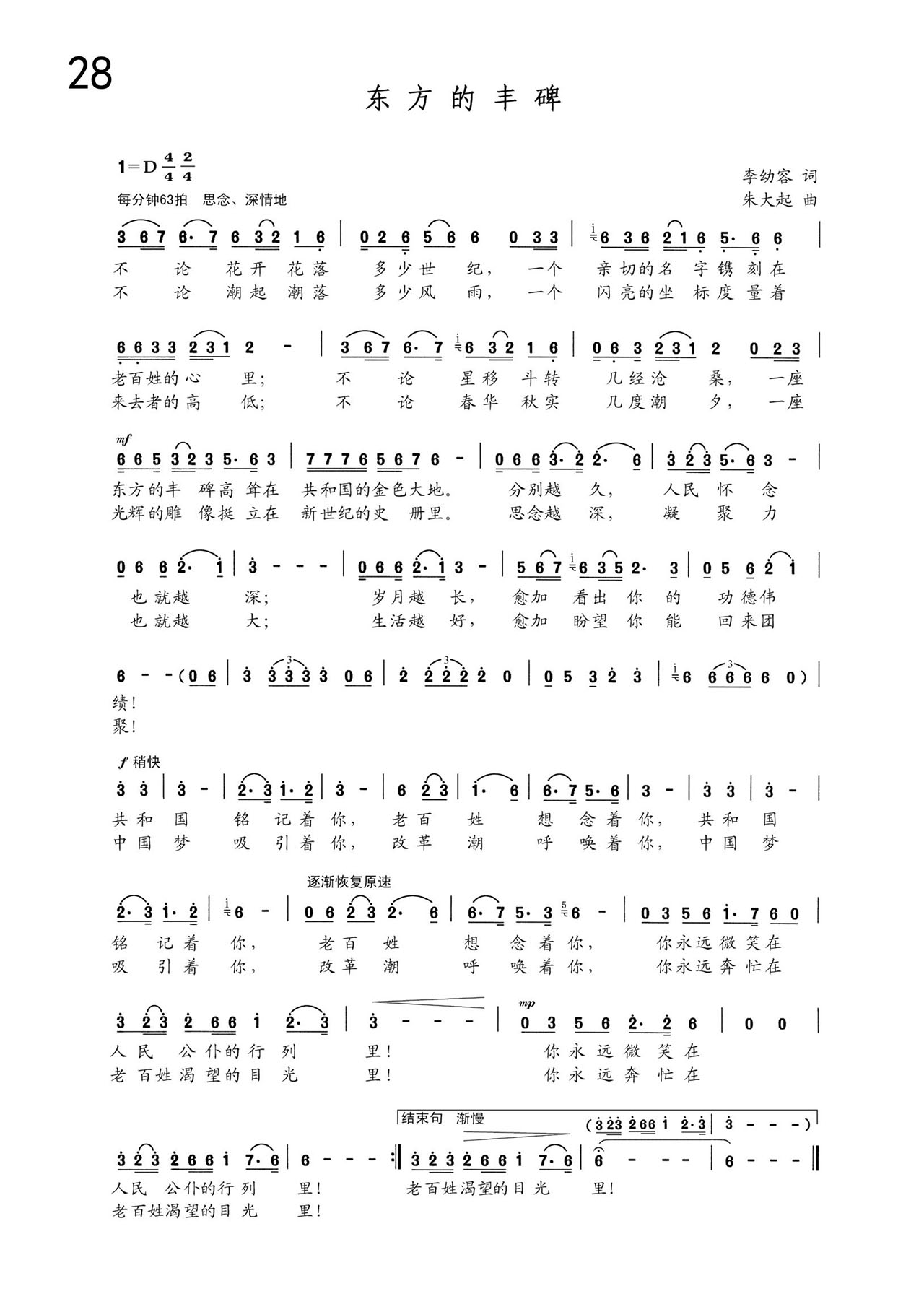 中国曲谱网