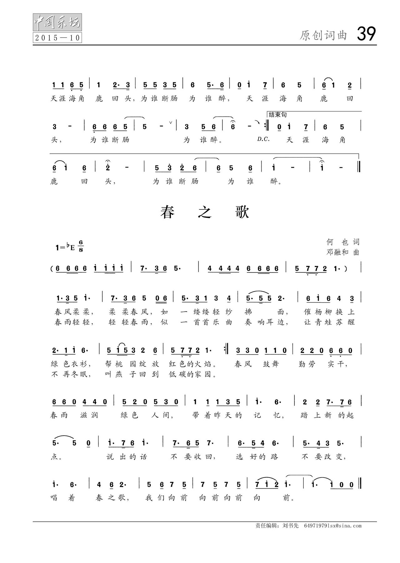 中国曲谱网