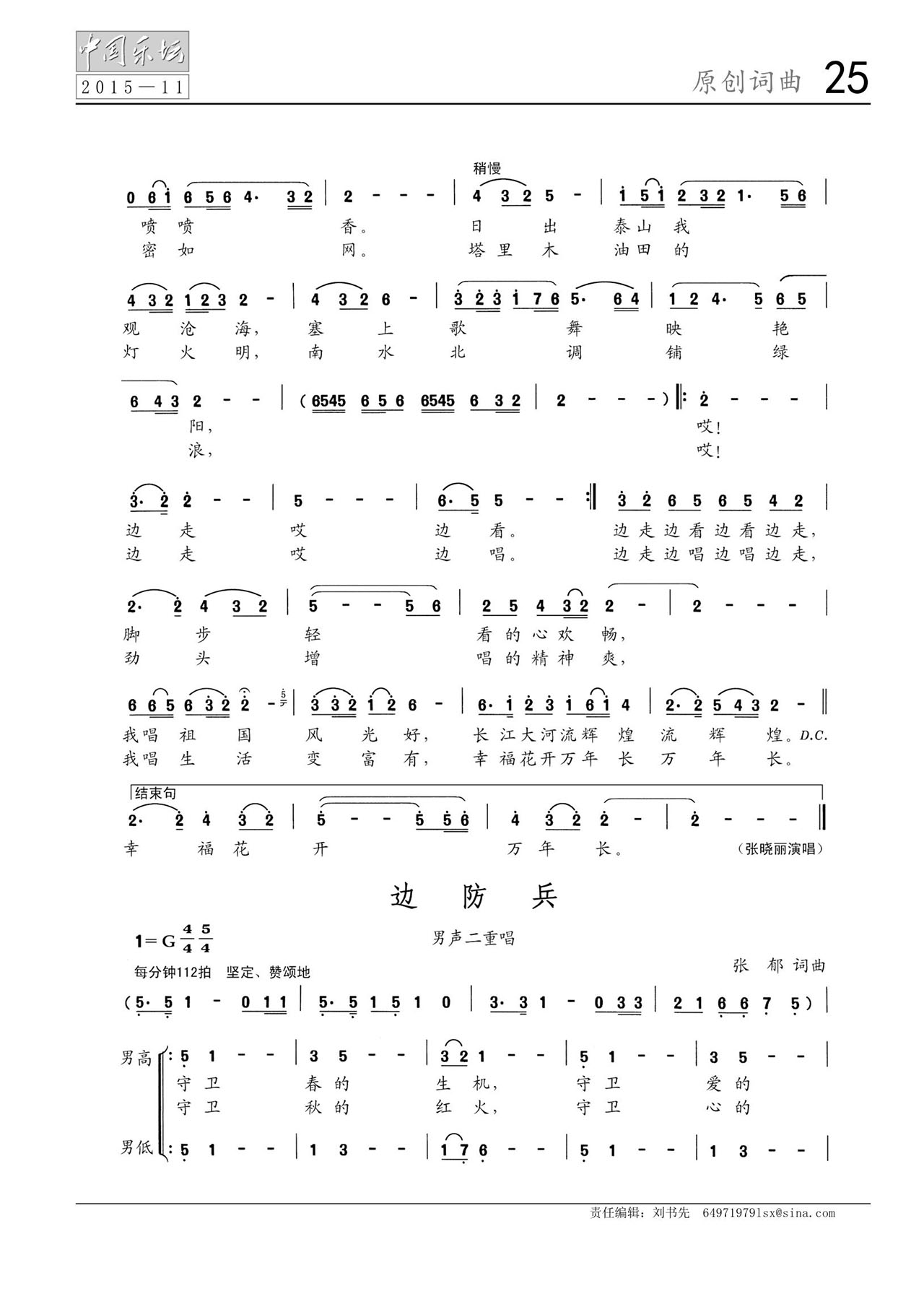 中国曲谱网