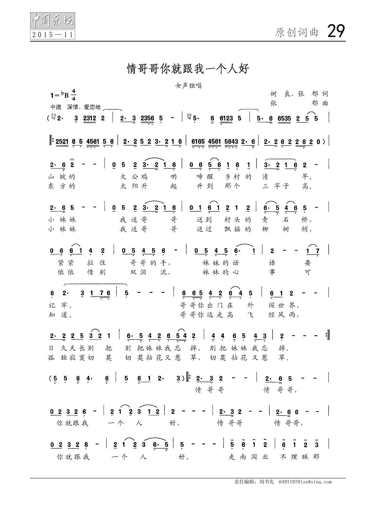 中国曲谱网