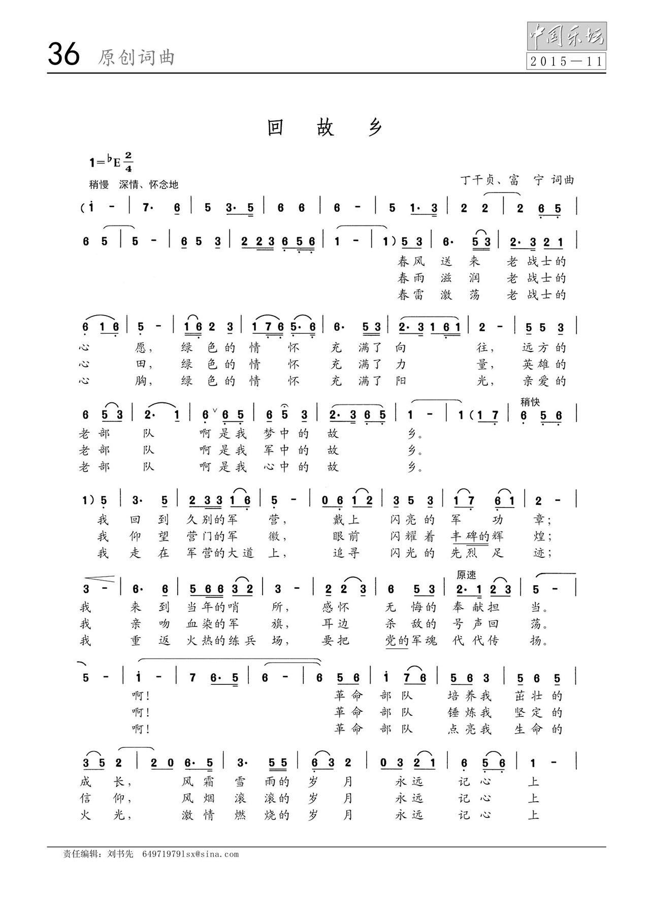 中国曲谱网