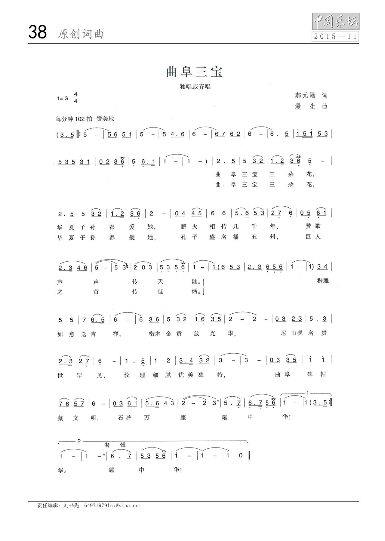 中国曲谱网