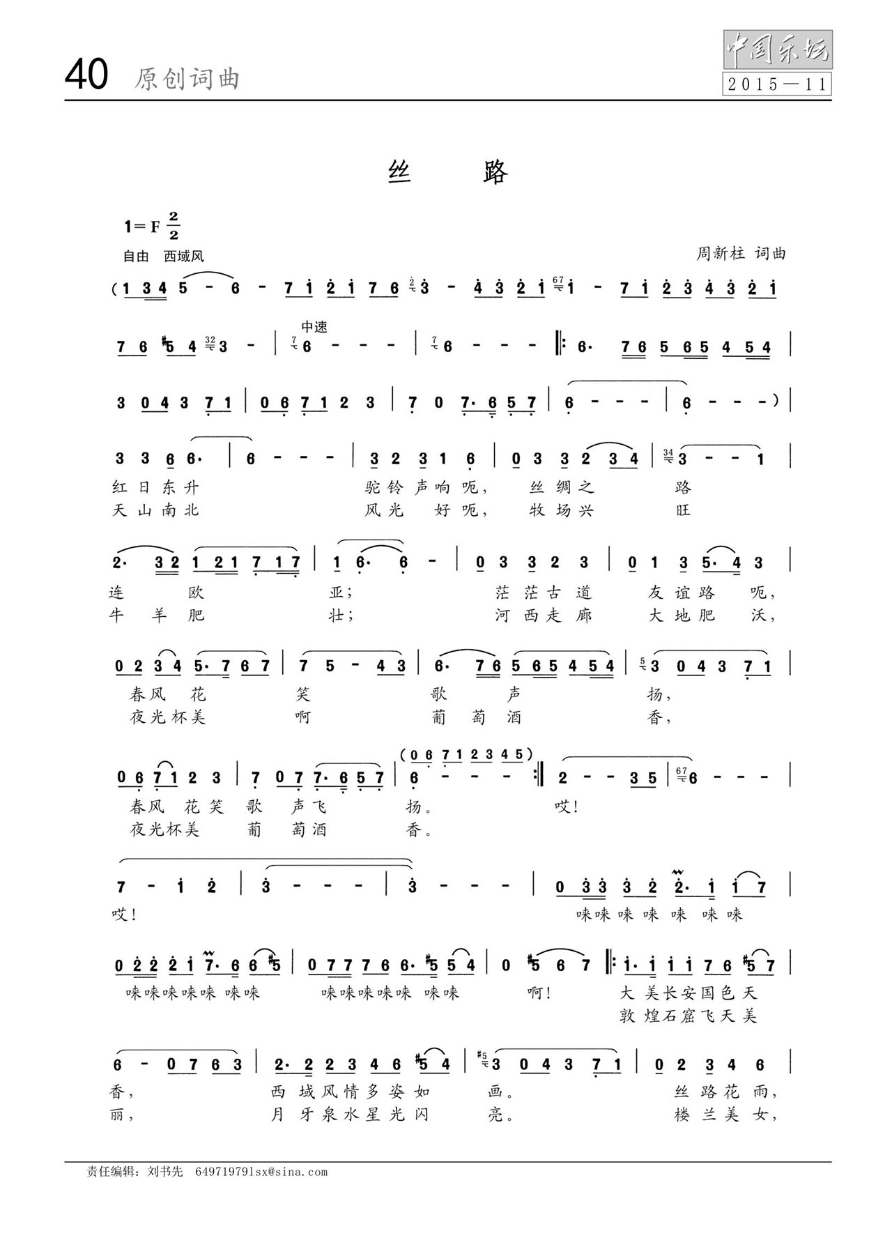 中国曲谱网