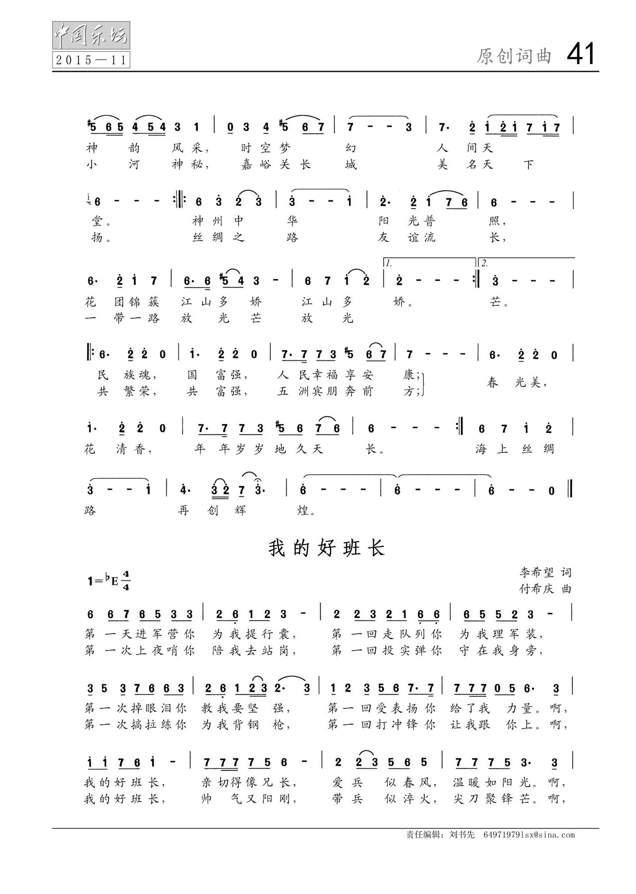中国曲谱网