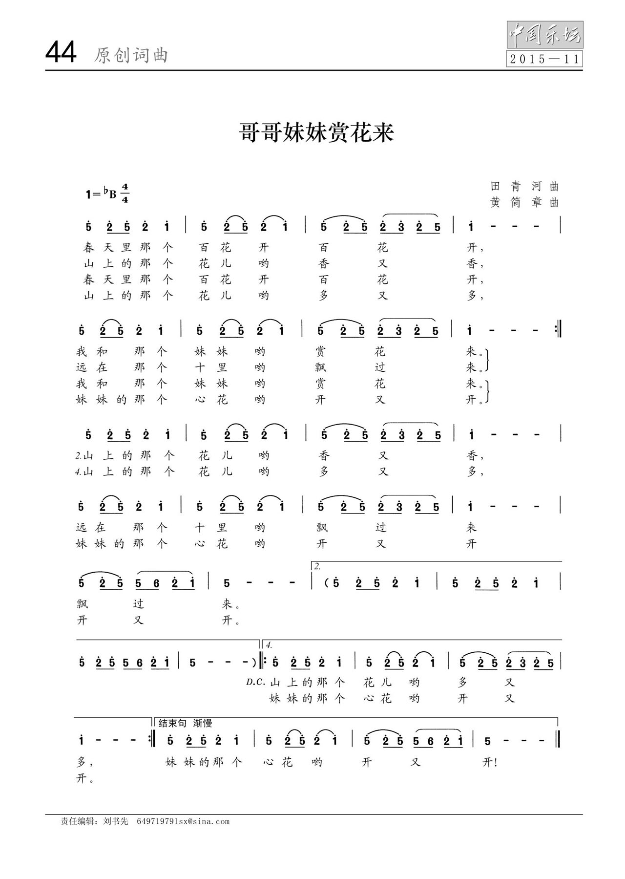 中国曲谱网
