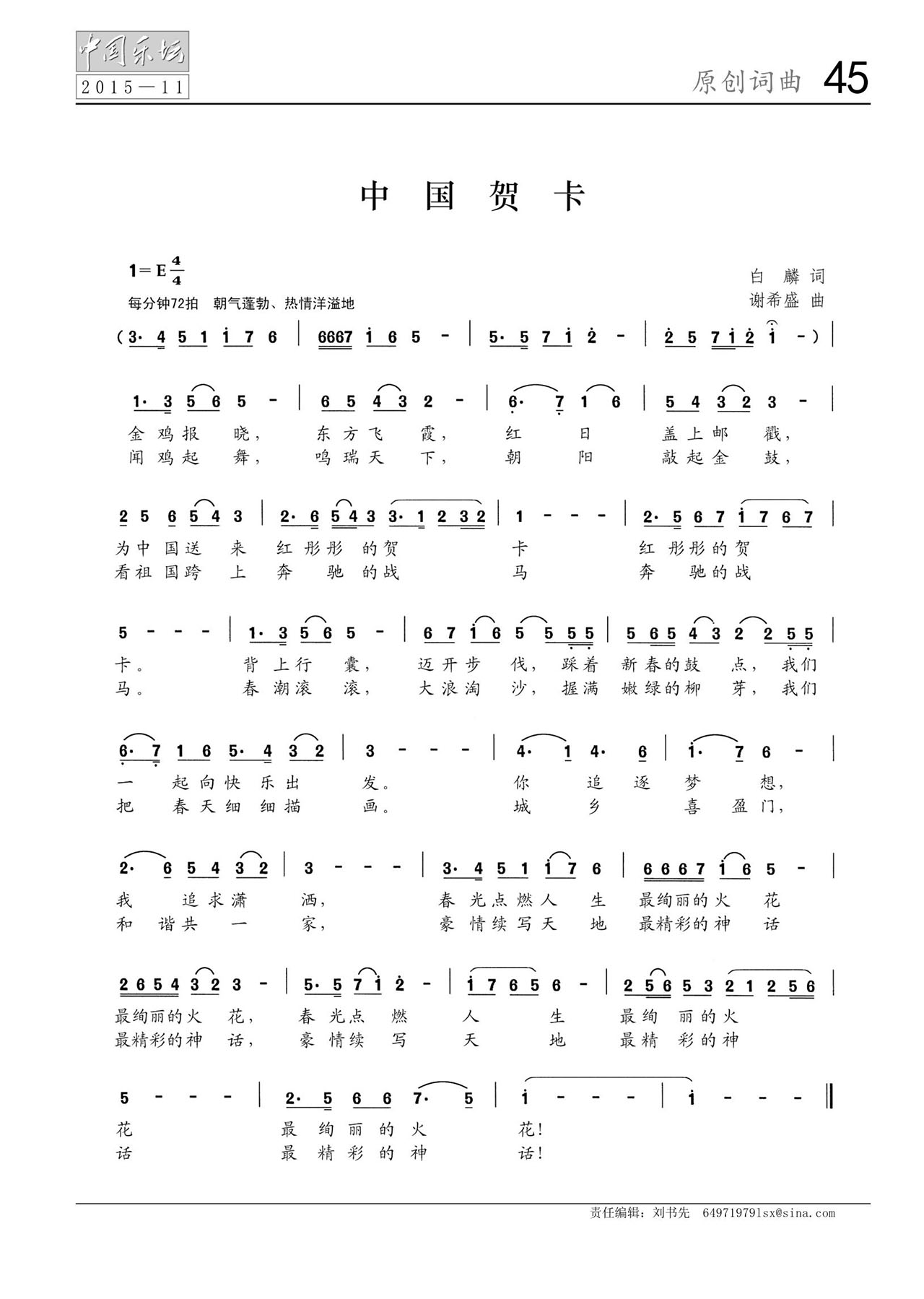 中国曲谱网