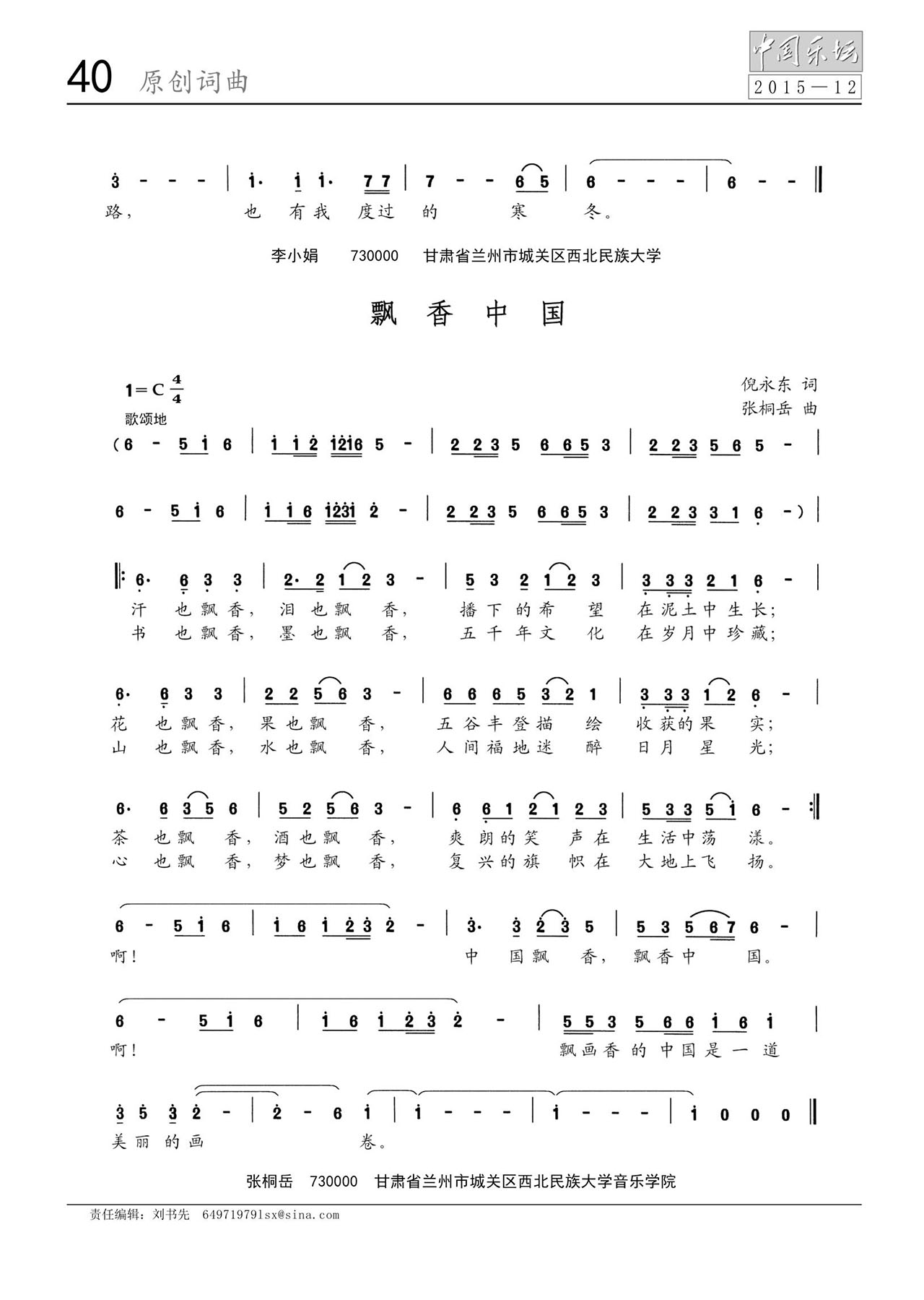 中国曲谱网
