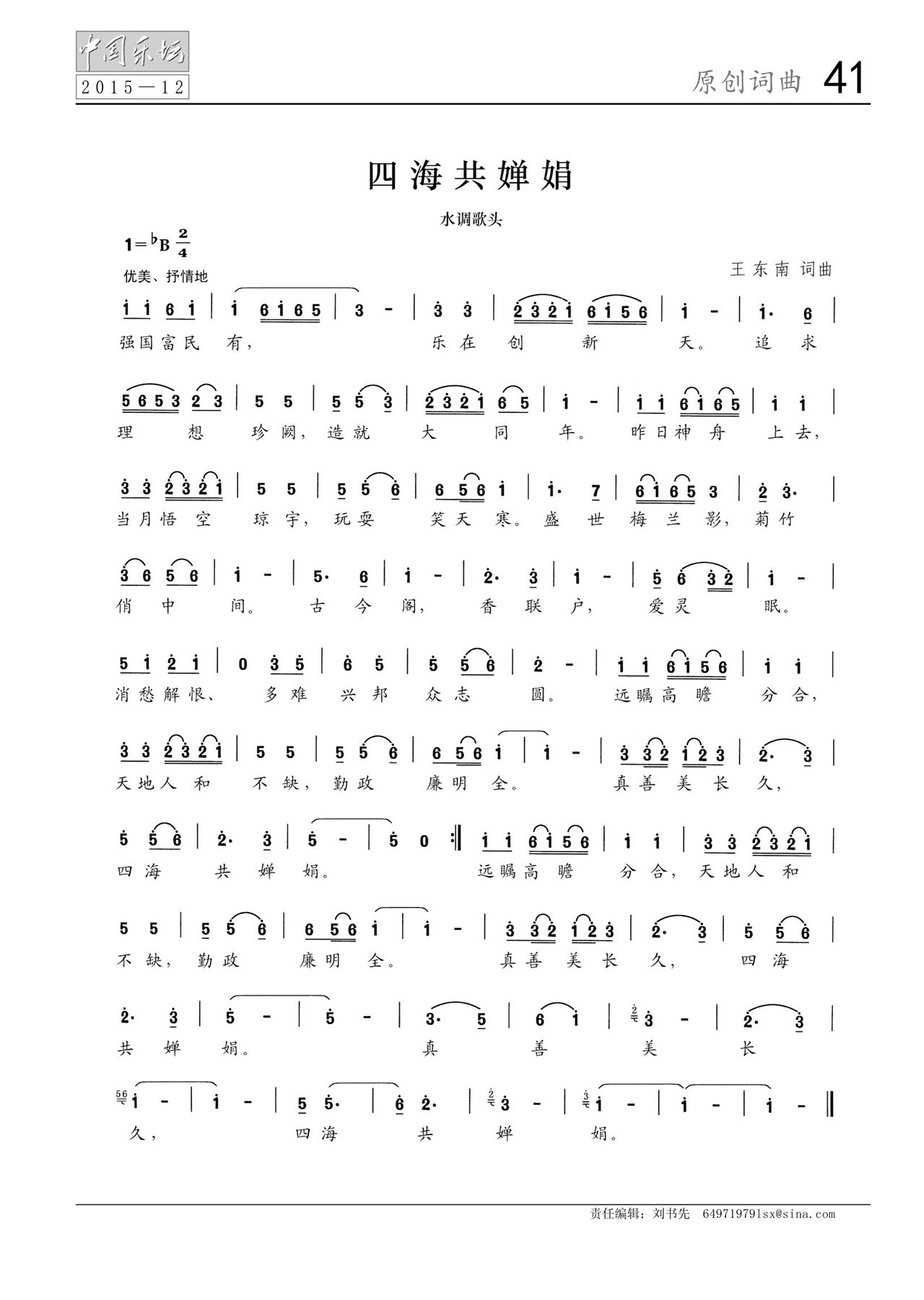 中国曲谱网