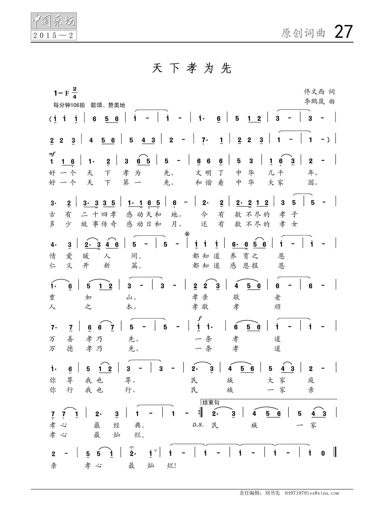 中国曲谱网