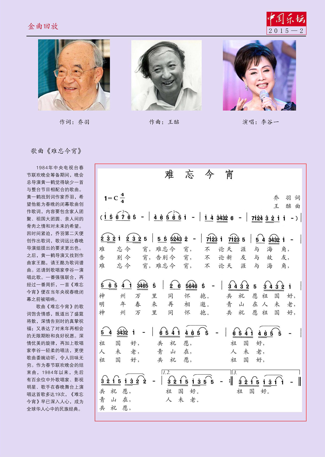 中国曲谱网